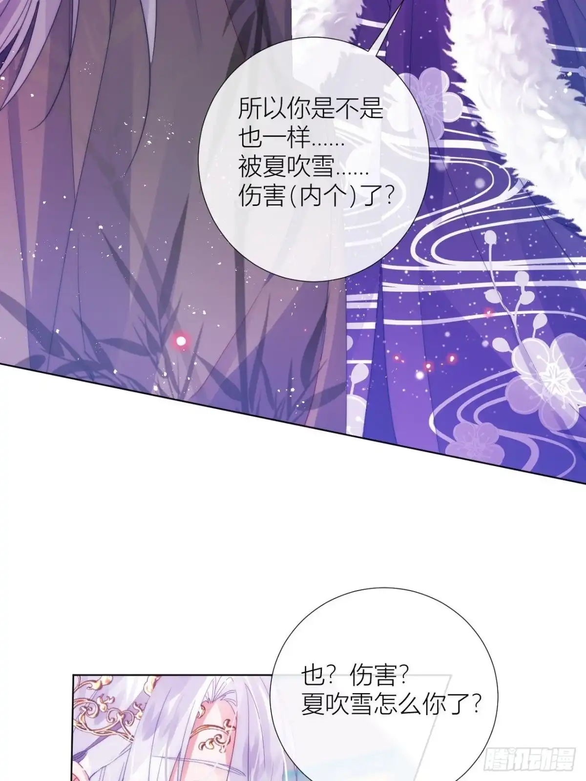 《我非等闲之辈》妹妹，是满载妹妹吧！ 第45页