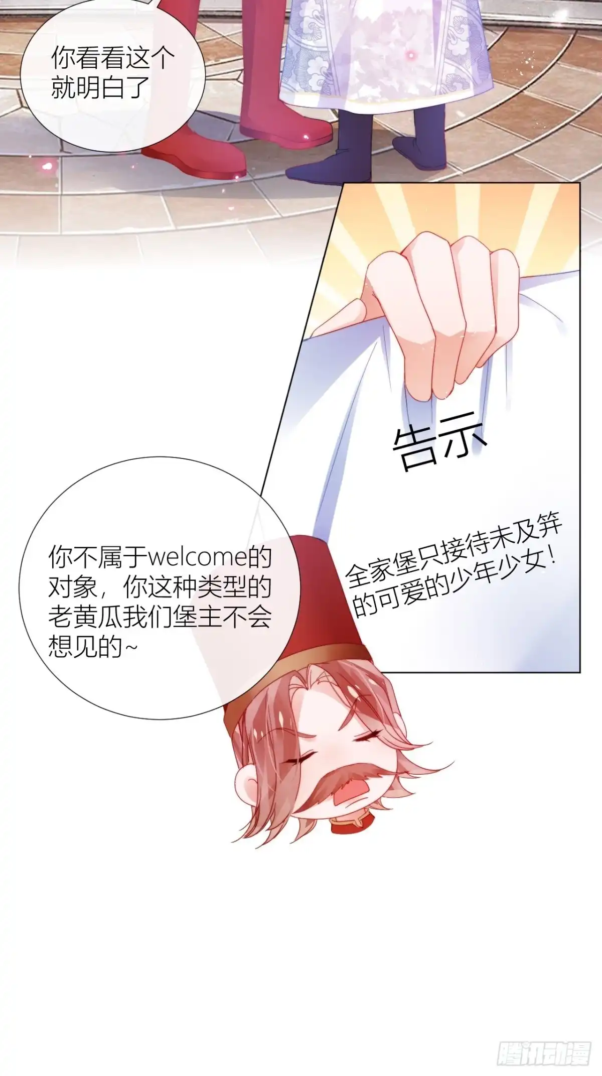 《我非等闲之辈》妹妹，是满载妹妹吧！ 第14页