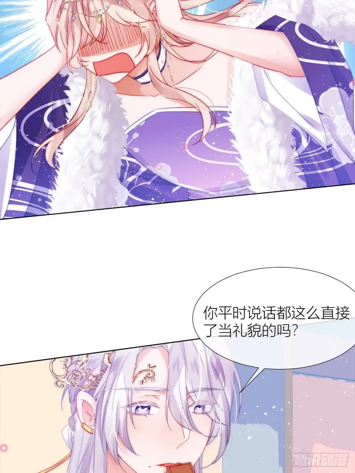 《我非等闲之辈》妹妹，是满载妹妹吧！ 第39页