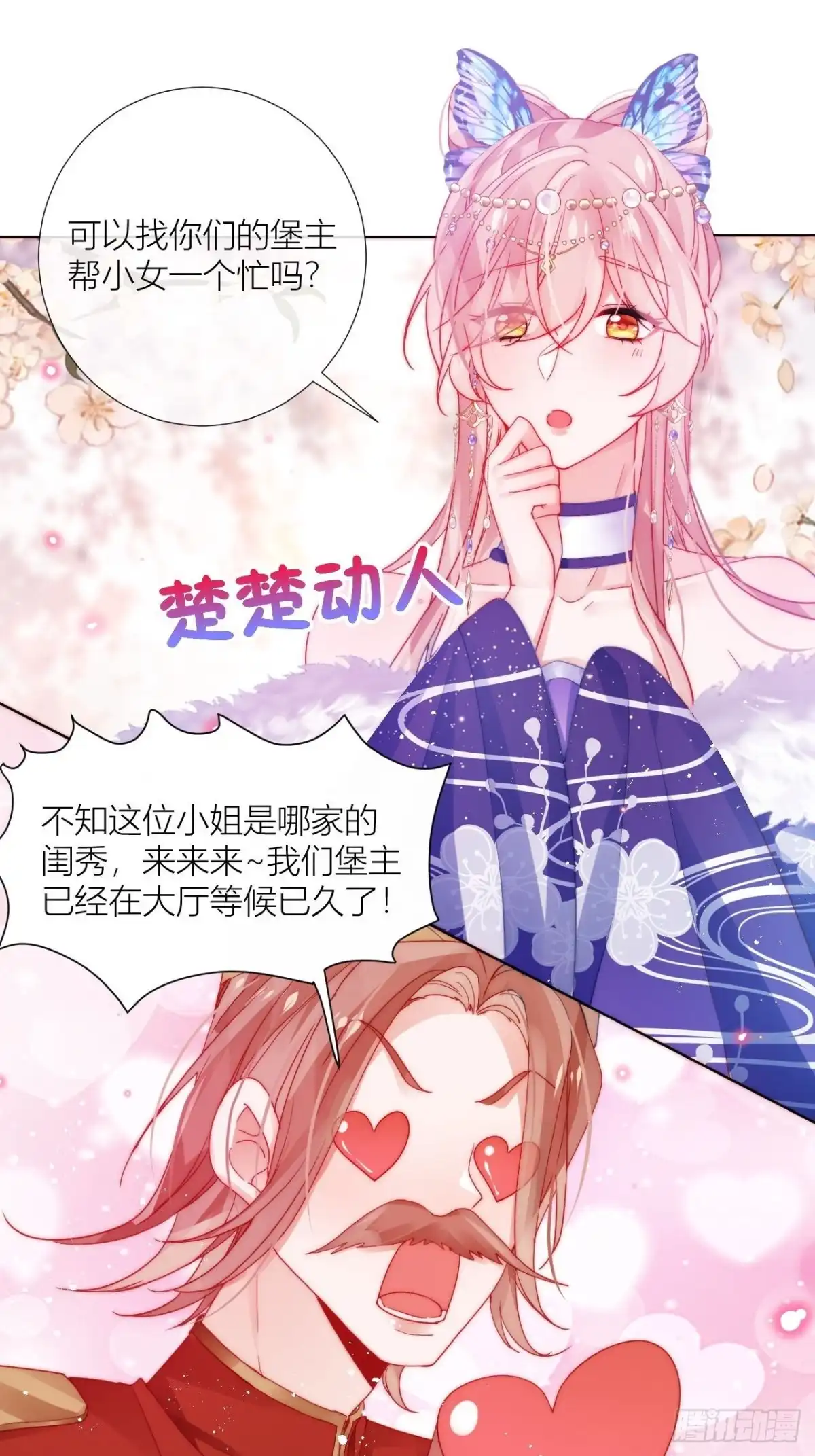 《我非等闲之辈》妹妹，是满载妹妹吧！ 第29页