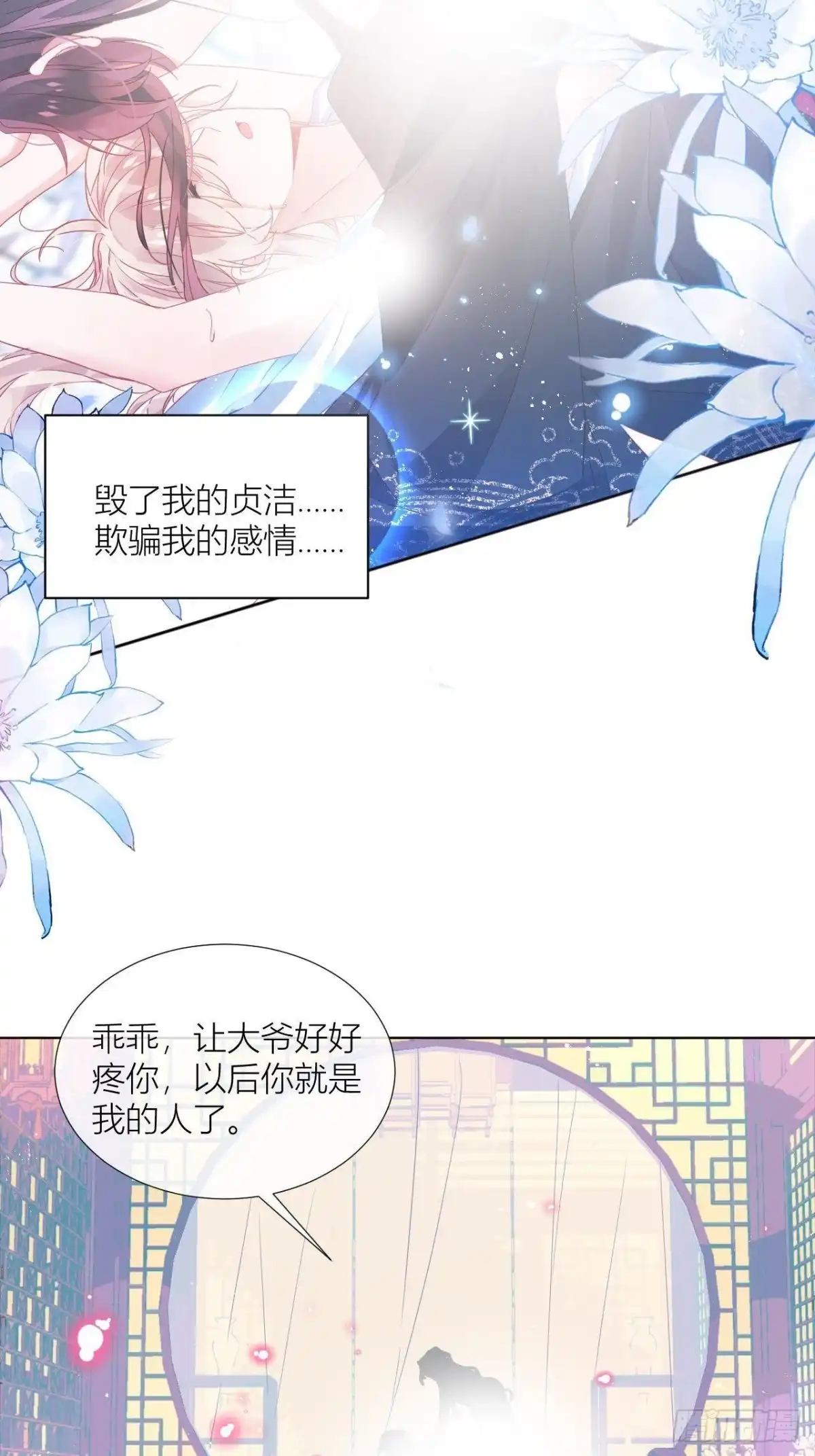 《我非等闲之辈》妹妹，是满载妹妹吧！ 第52页