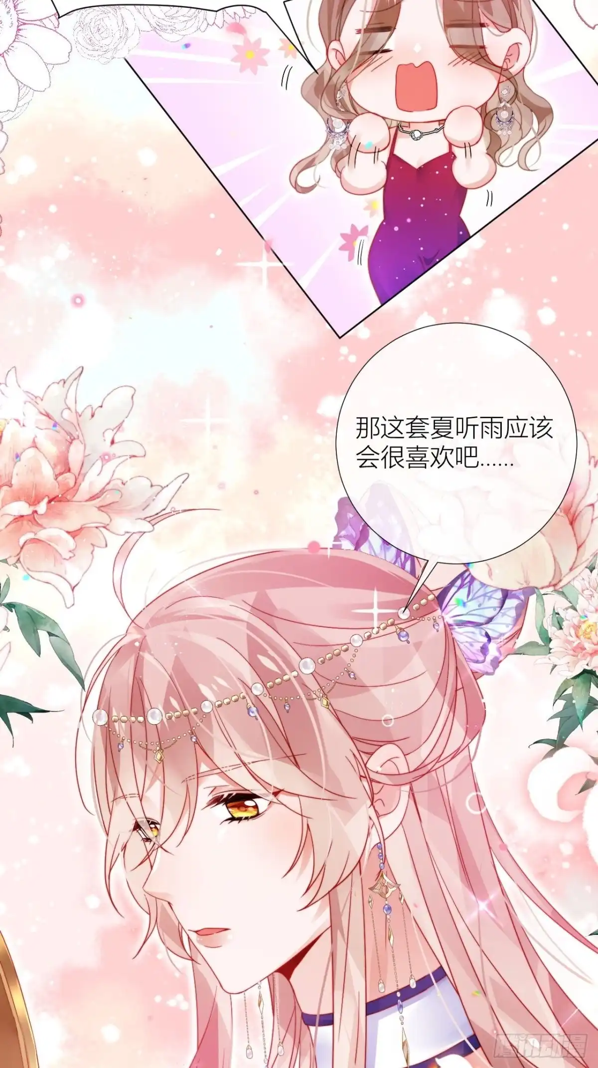 《我非等闲之辈》妹妹，是满载妹妹吧！ 第25页