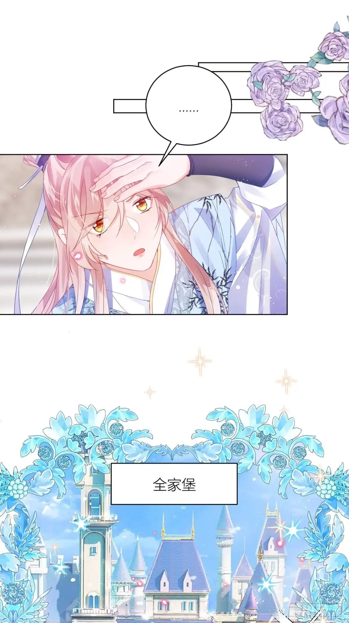《我非等闲之辈》妹妹，是满载妹妹吧！ 第8页