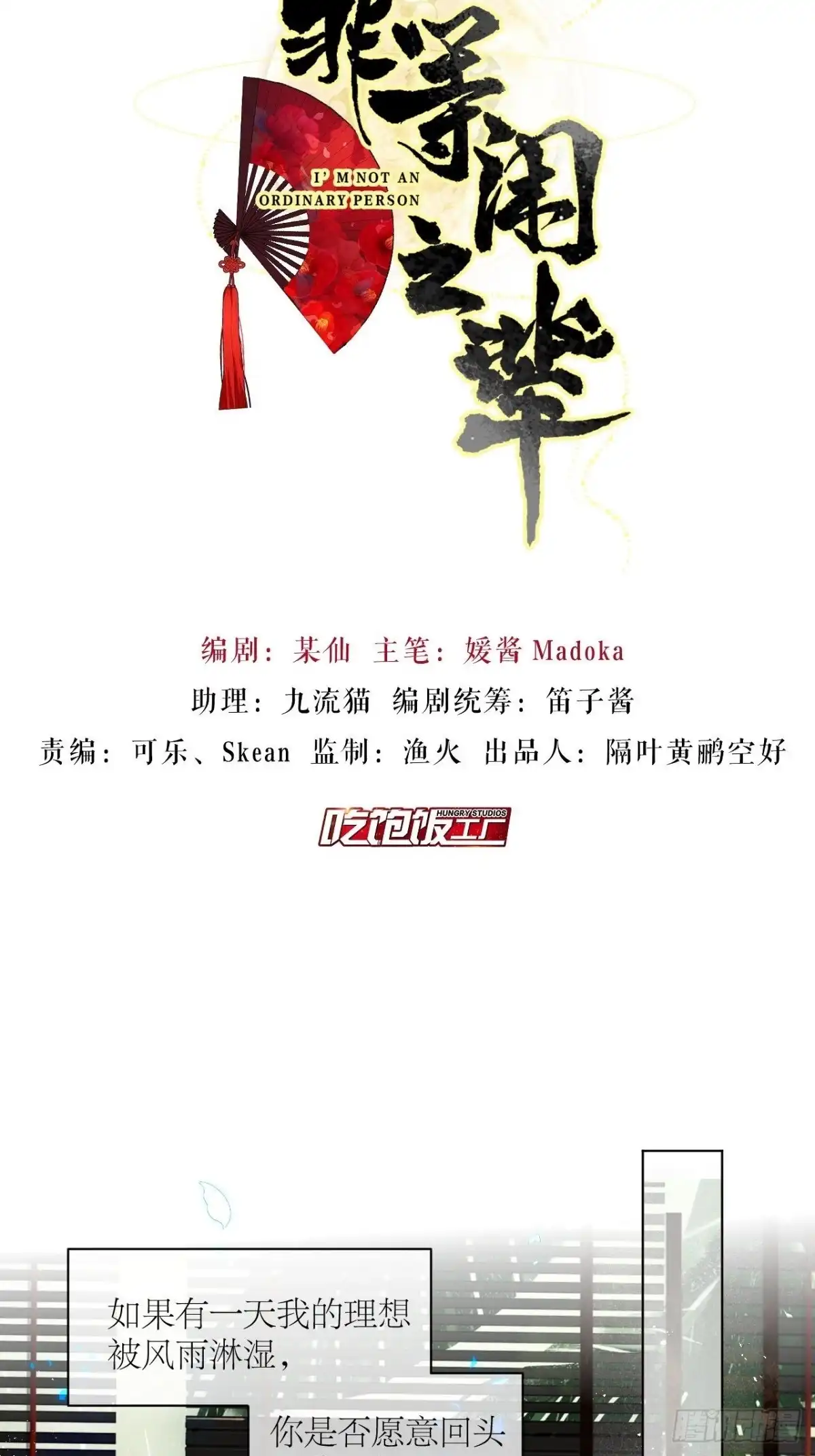 《我非等闲之辈》妹妹，是满载妹妹吧！ 第2页