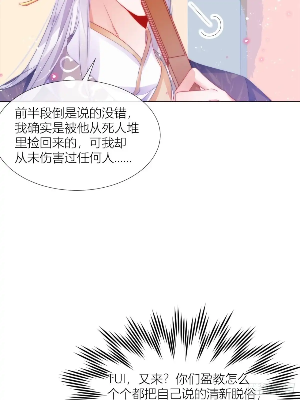 《我非等闲之辈》妹妹，是满载妹妹吧！ 第40页