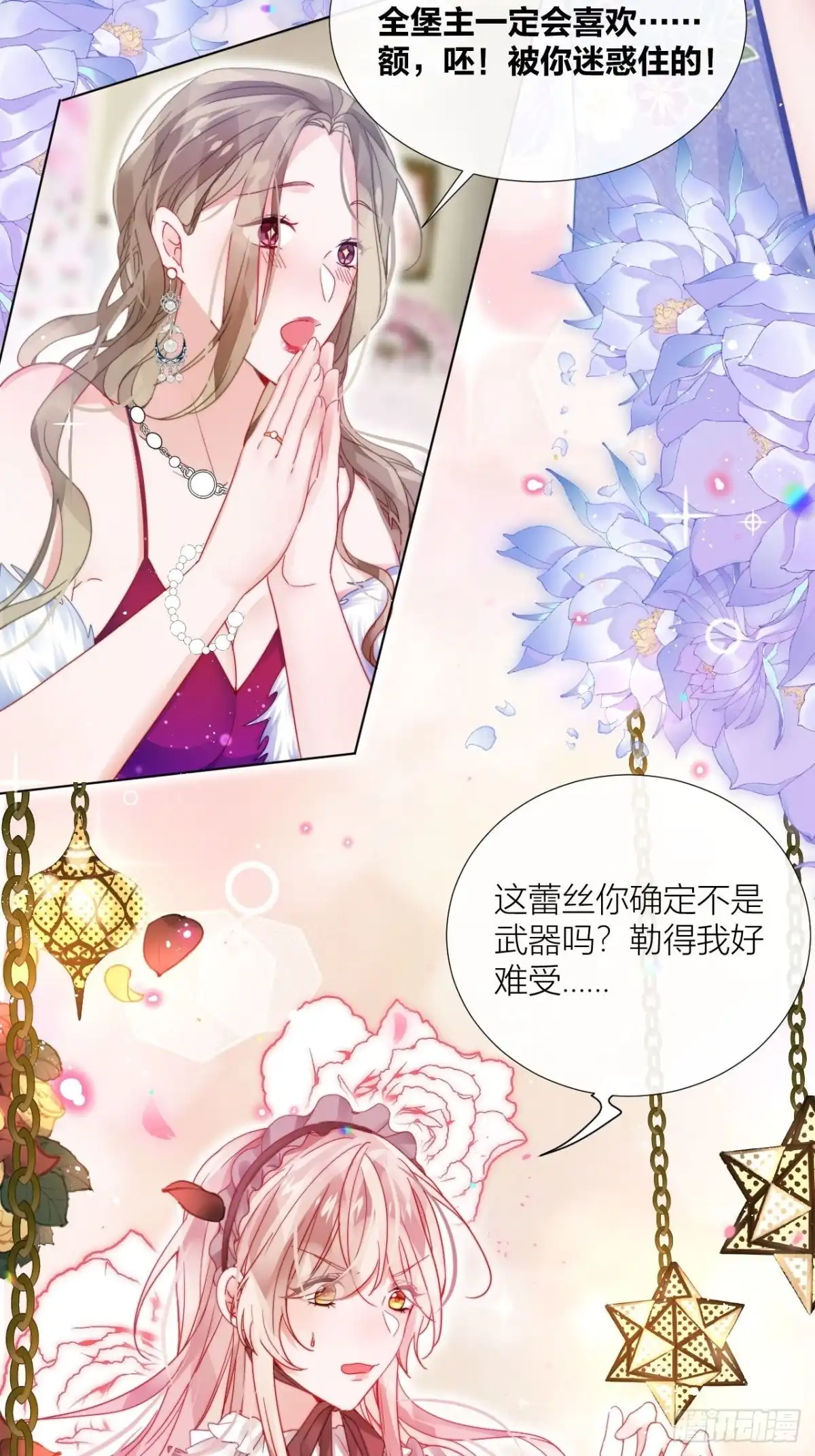 《我非等闲之辈》妹妹，是满载妹妹吧！ 第21页