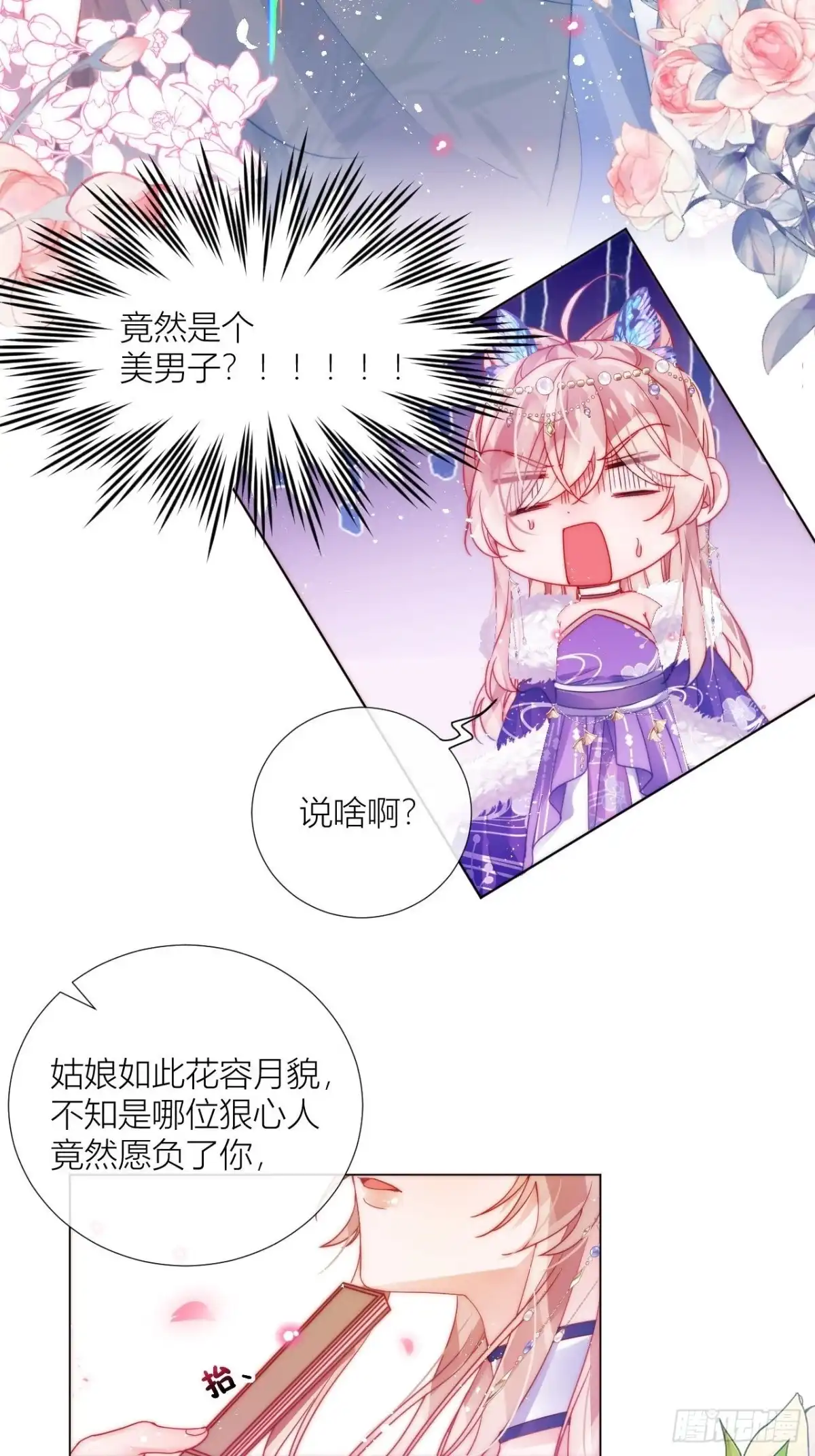 《我非等闲之辈》妹妹，是满载妹妹吧！ 第35页