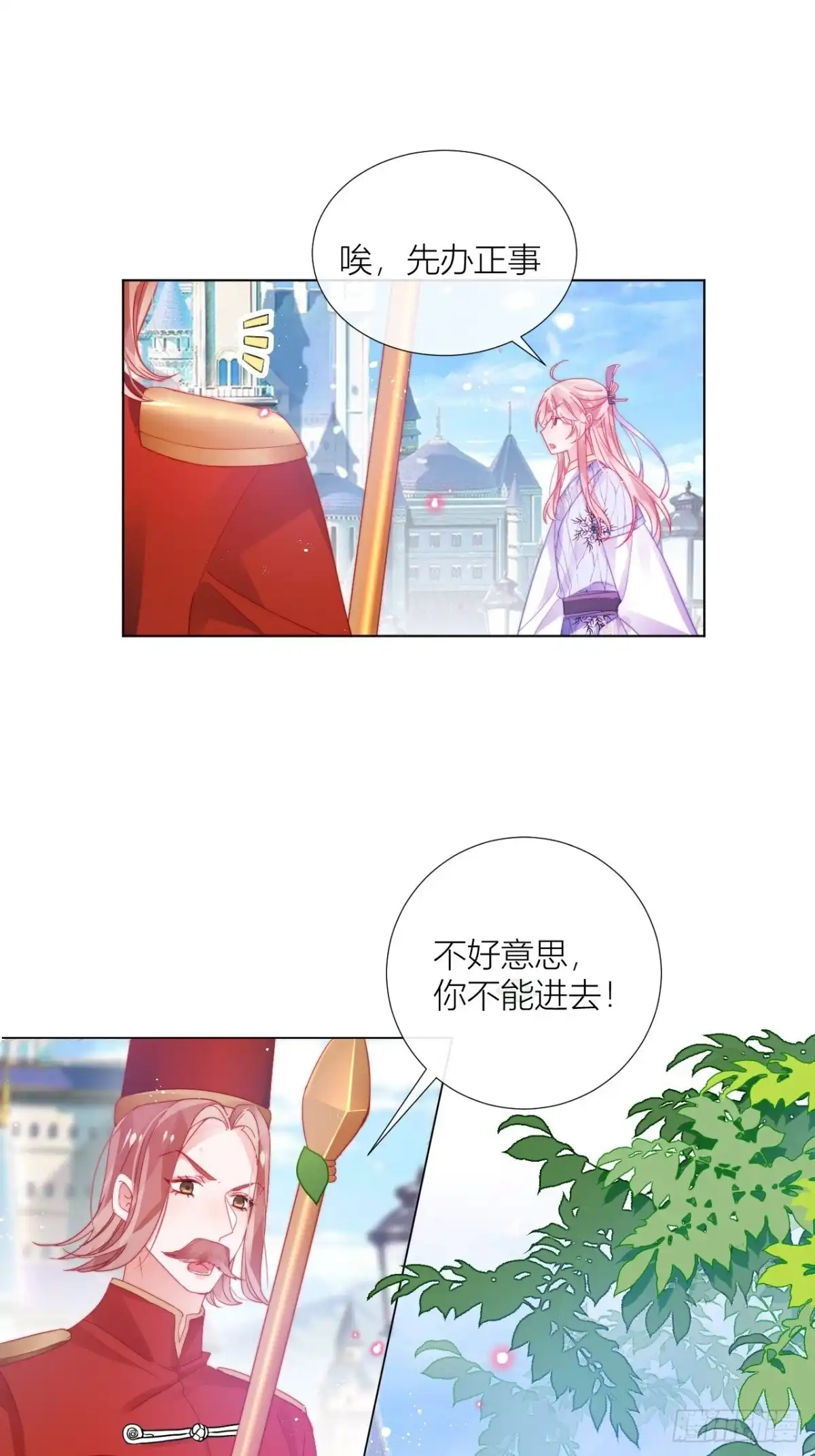 《我非等闲之辈》妹妹，是满载妹妹吧！ 第12页