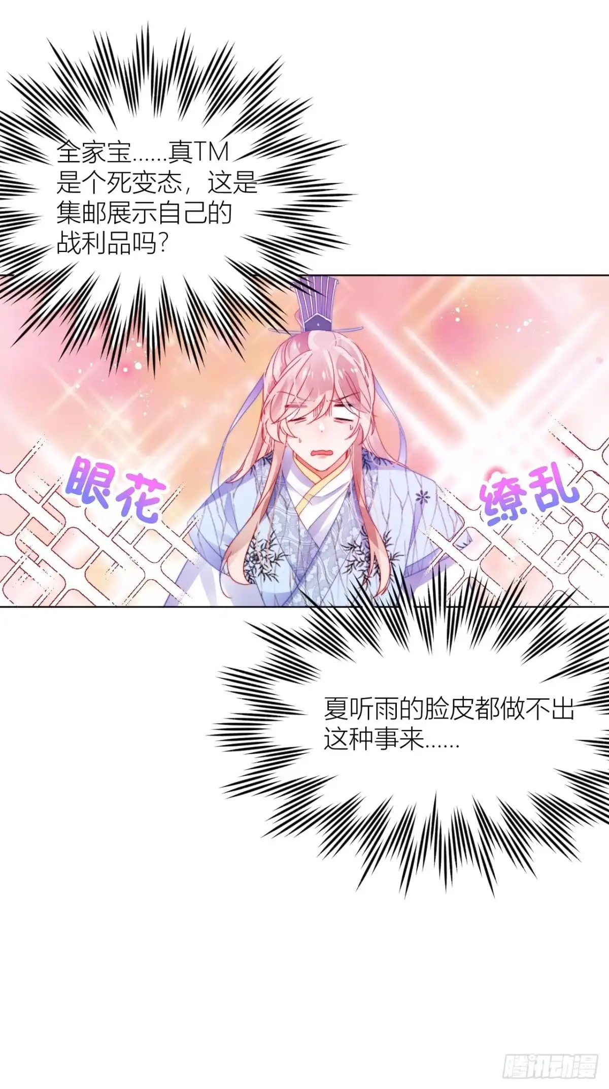 《我非等闲之辈》妹妹，是满载妹妹吧！ 第11页