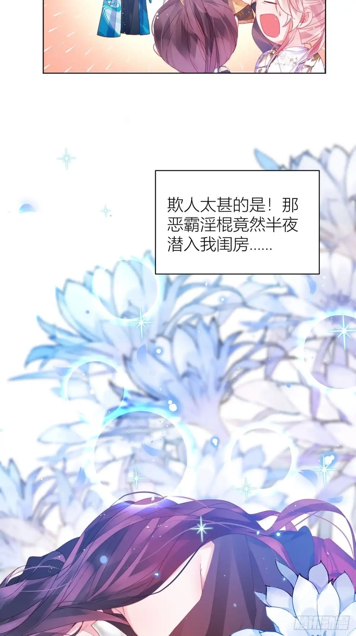 《我非等闲之辈》妹妹，是满载妹妹吧！ 第51页