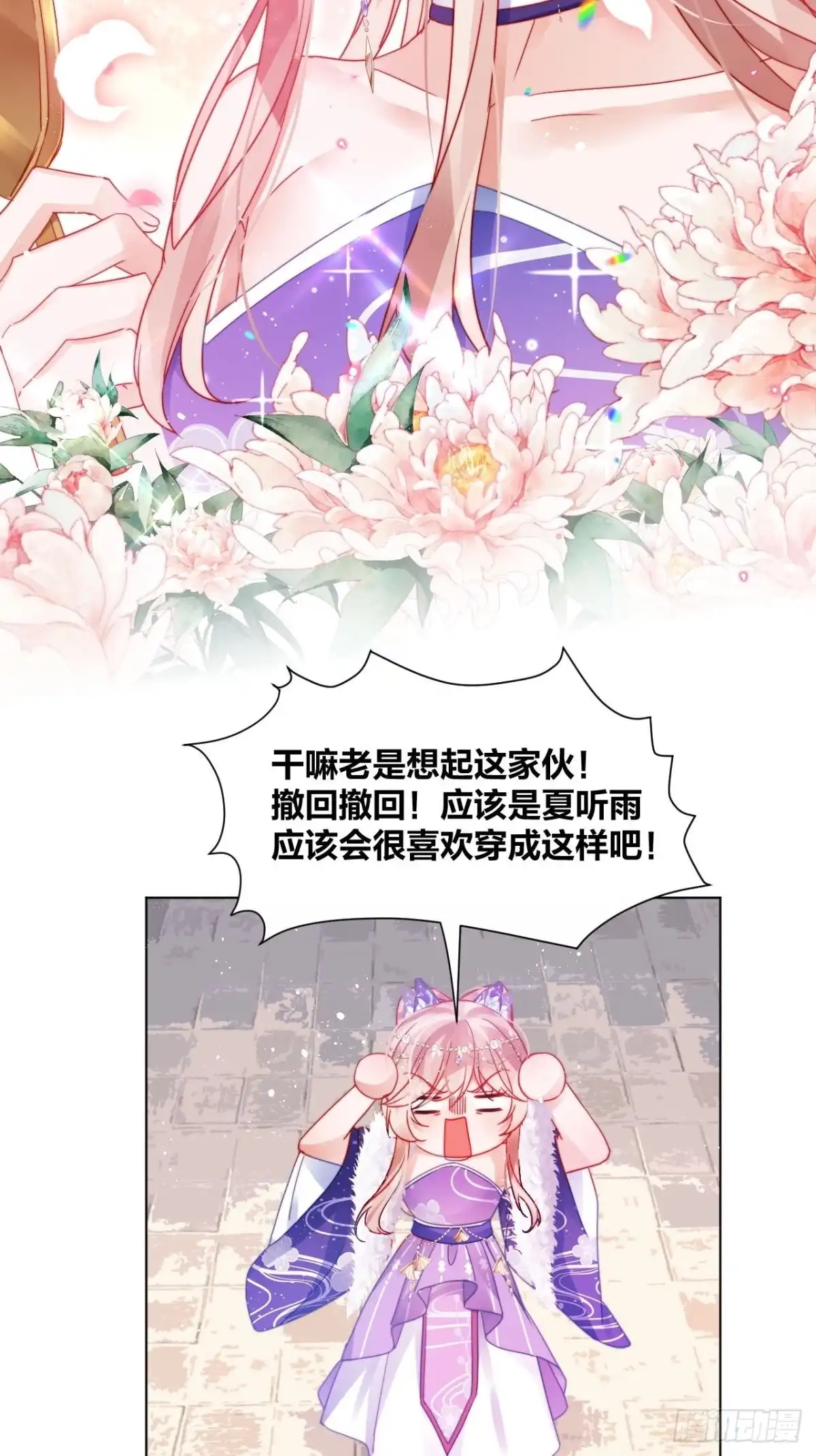 《我非等闲之辈》妹妹，是满载妹妹吧！ 第26页