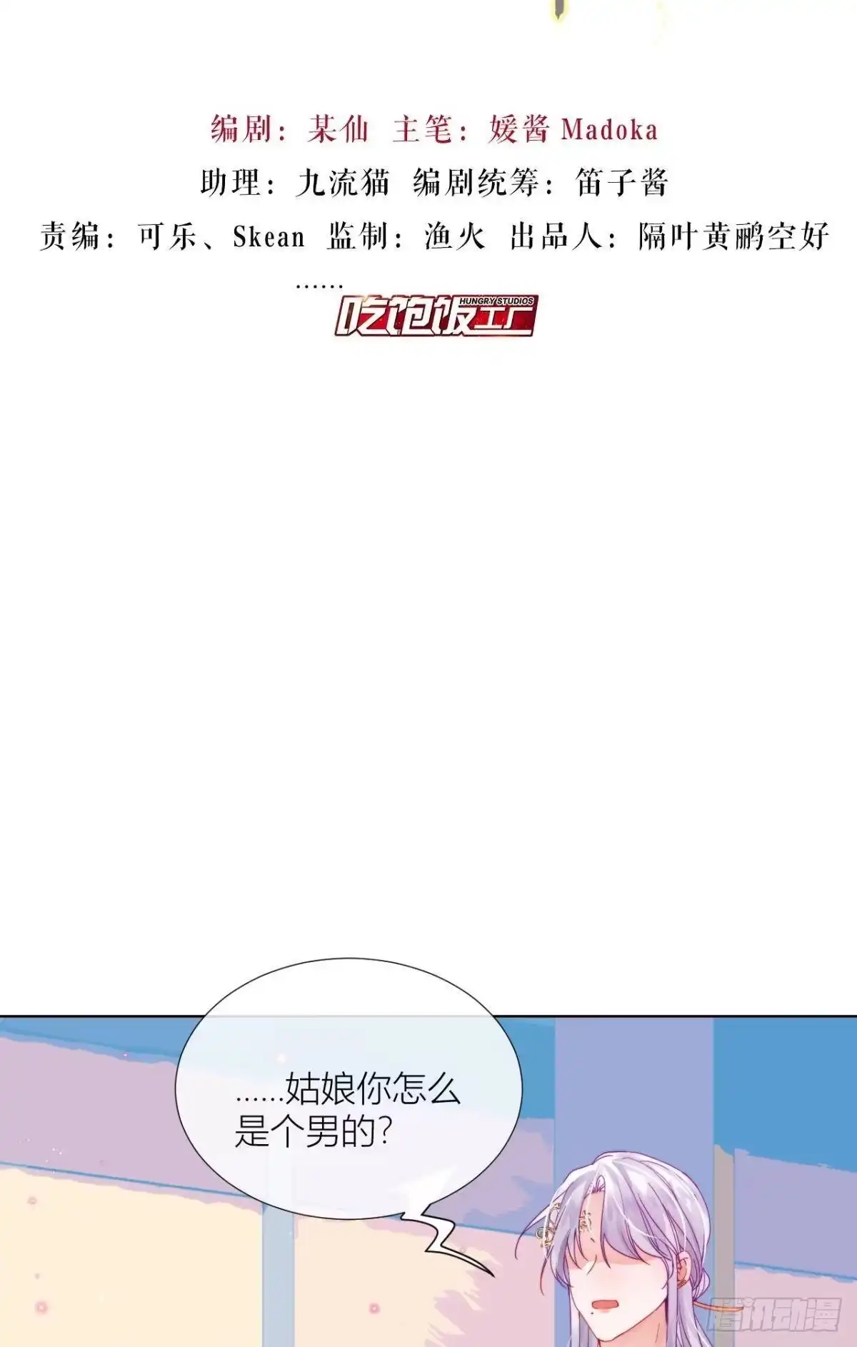 《我非等闲之辈》脱下内裤，检查身体！ 第9页