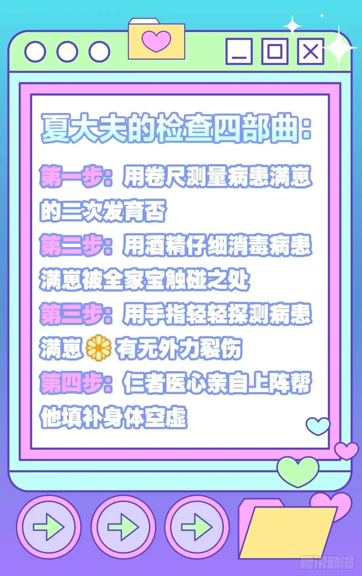 《我非等闲之辈》脱下内裤，检查身体！ 第57页