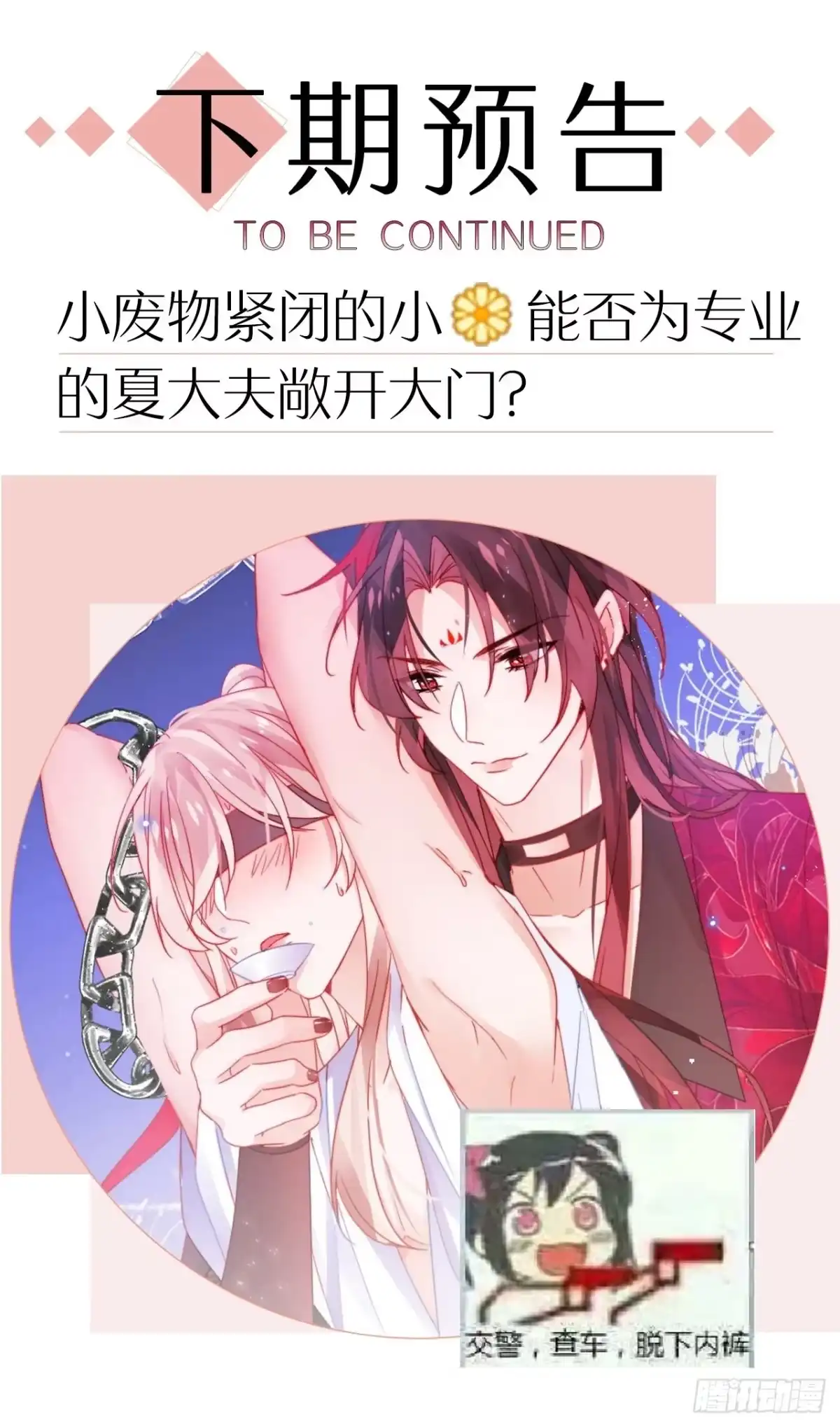 《我非等闲之辈》脱下内裤，检查身体！ 第56页
