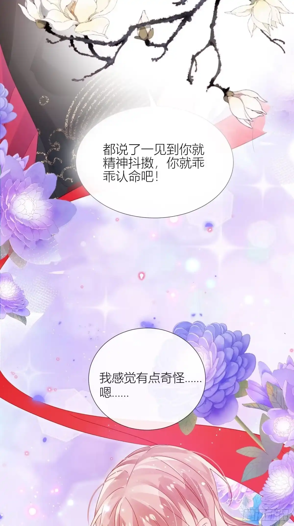 《我非等闲之辈》明明是初次，为何不痛？ 第36页