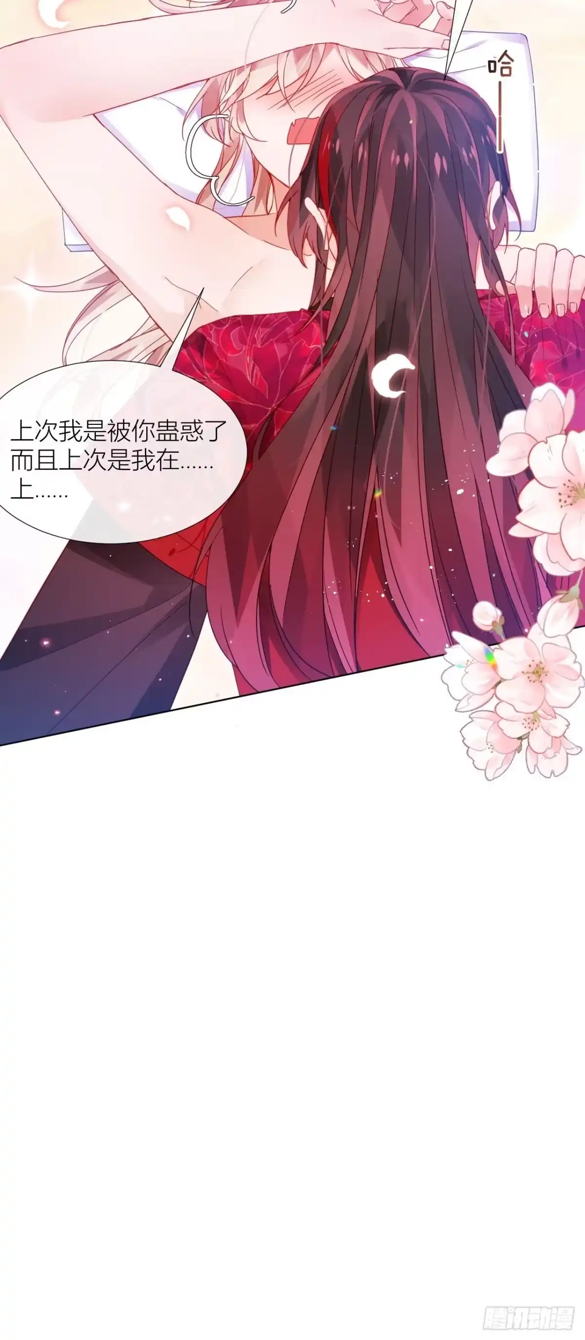 《我非等闲之辈》明明是初次，为何不痛？ 第20页