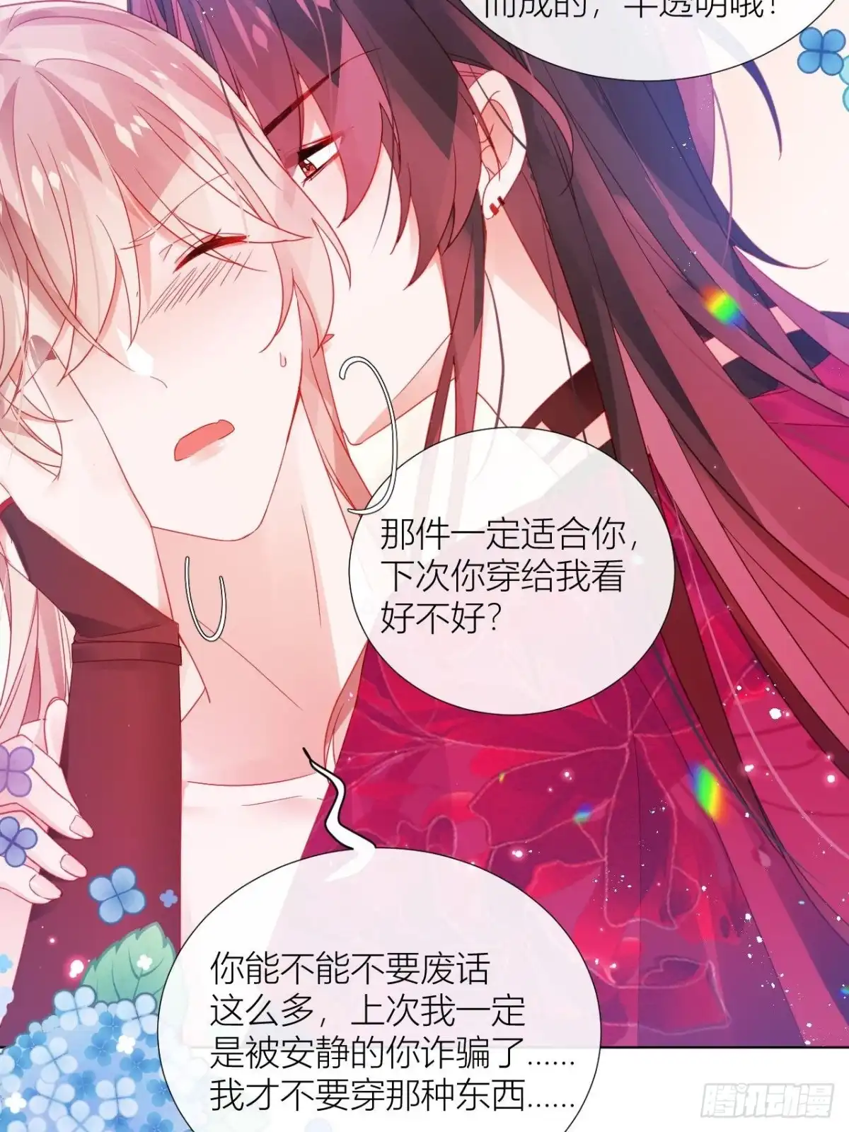 《我非等闲之辈》明明是初次，为何不痛？ 第28页
