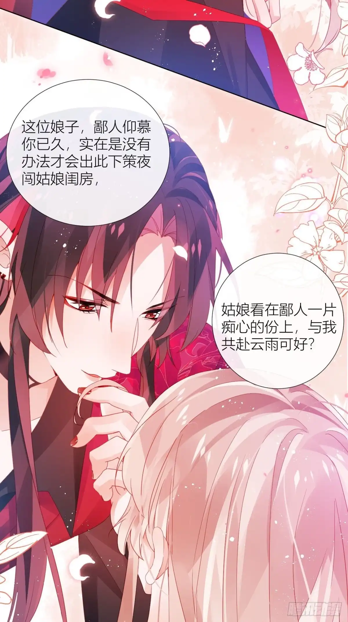 《我非等闲之辈》明明是初次，为何不痛？ 第33页