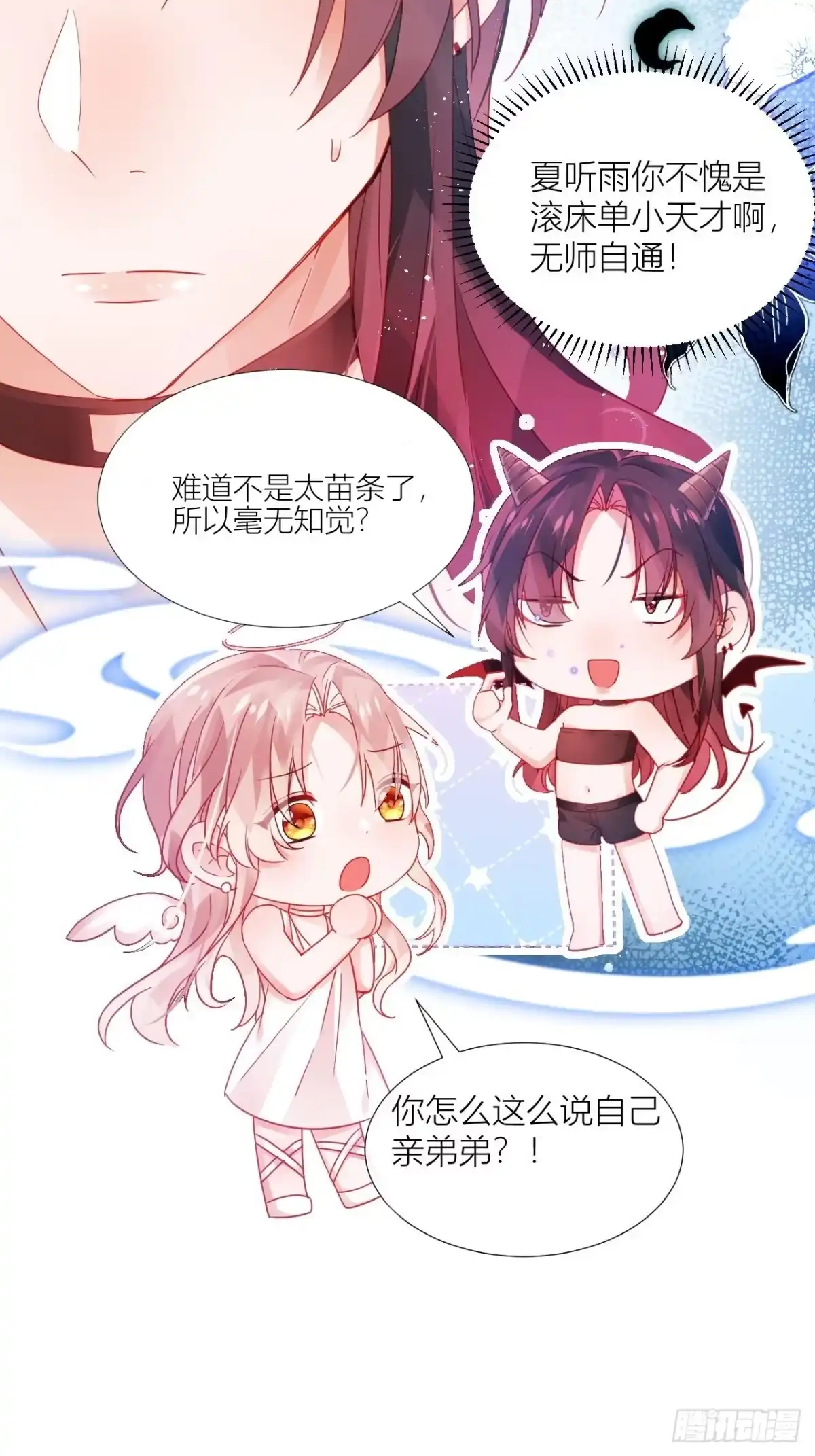 《我非等闲之辈》明明是初次，为何不痛？ 第6页