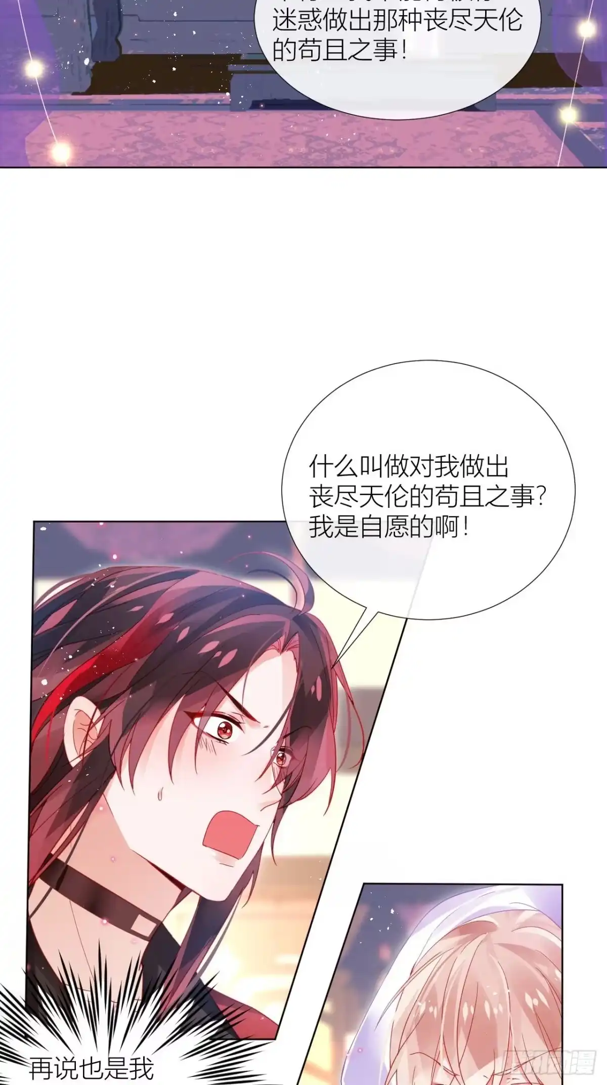 《我非等闲之辈》明明是初次，为何不痛？ 第4页