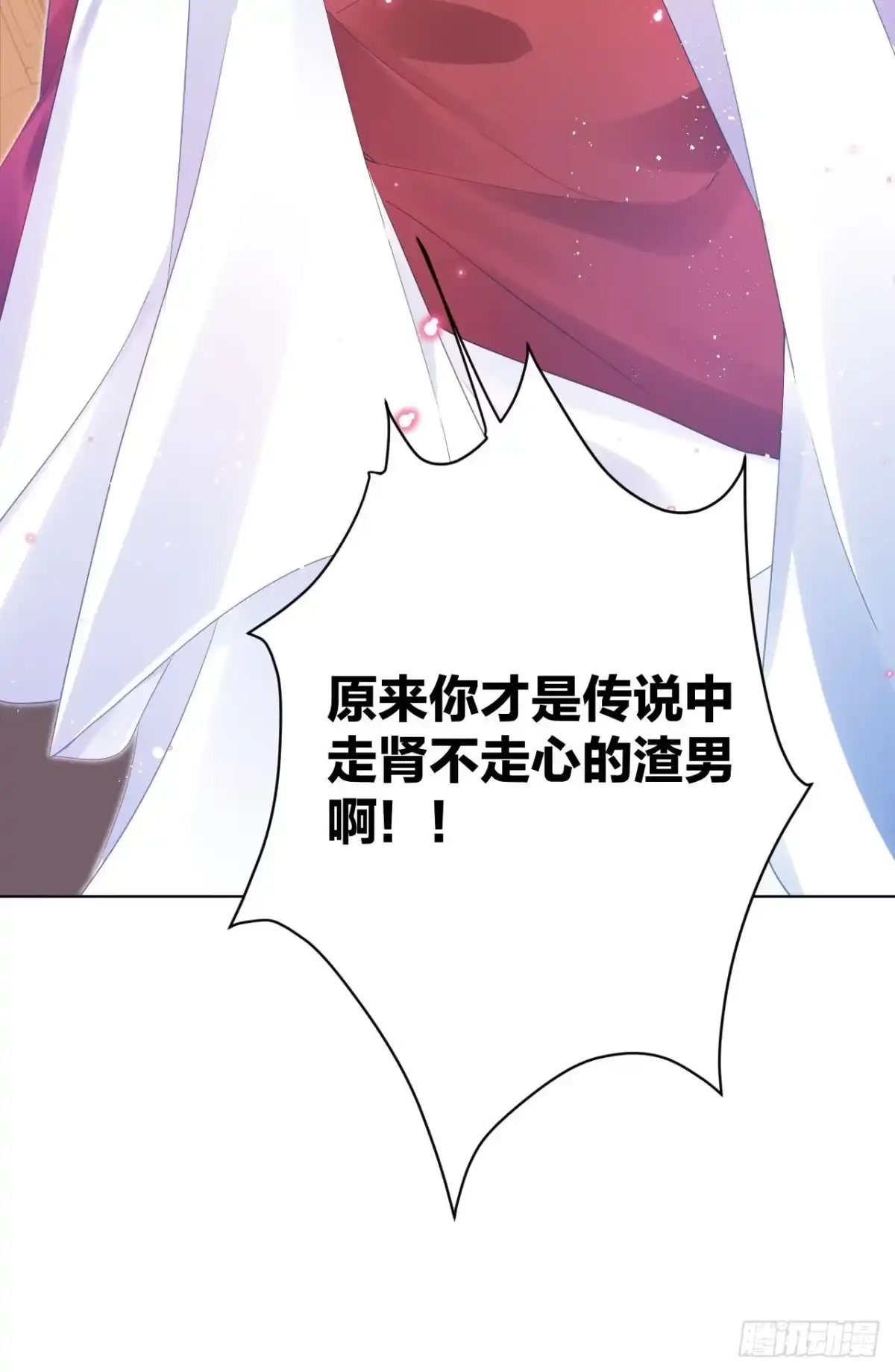 《我非等闲之辈》明明是初次，为何不痛？ 第50页