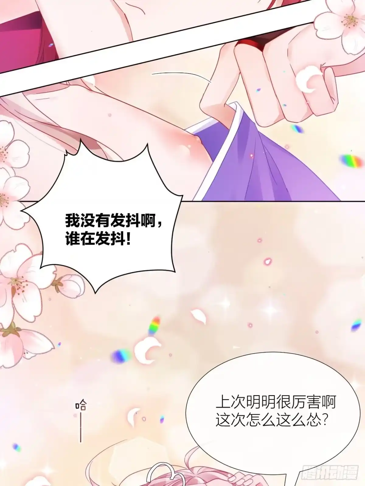 《我非等闲之辈》明明是初次，为何不痛？ 第19页