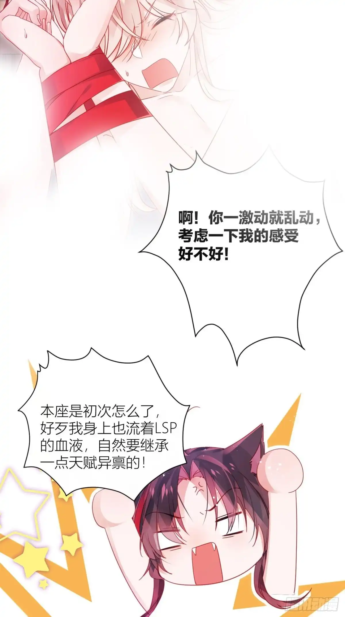 《我非等闲之辈》明明是初次，为何不痛？ 第40页