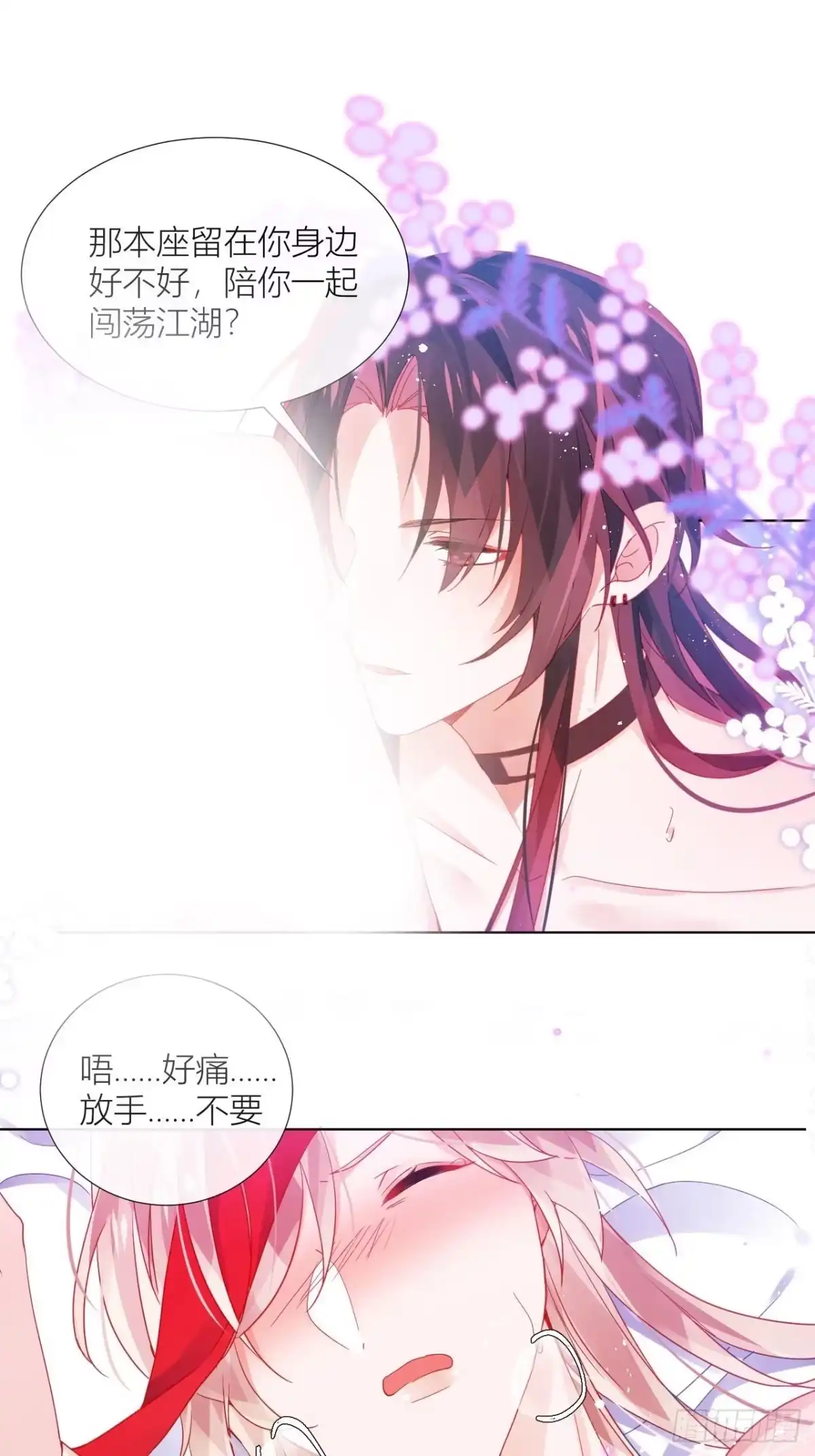 《我非等闲之辈》明明是初次，为何不痛？ 第43页