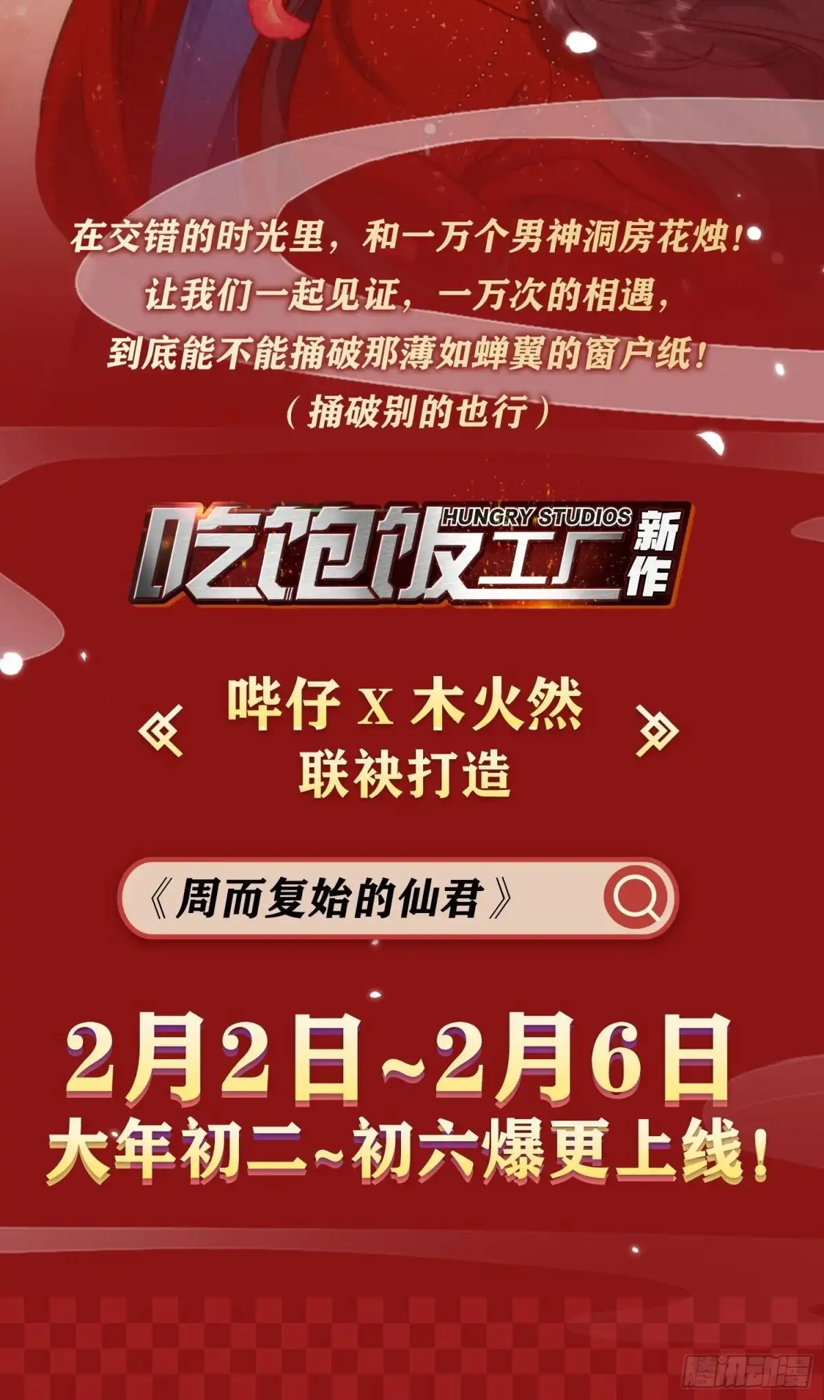 《我非等闲之辈》明明是初次，为何不痛？ 第55页