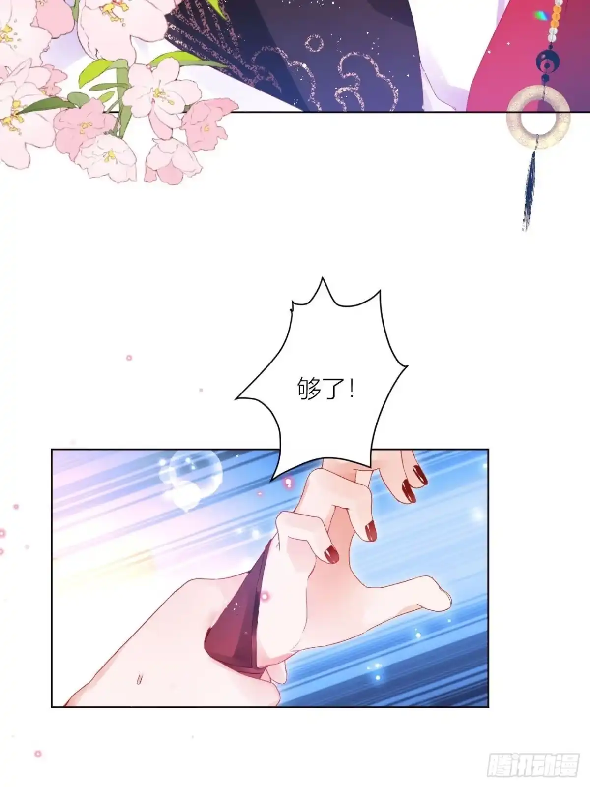 《我非等闲之辈》明明是初次，为何不痛？ 第24页