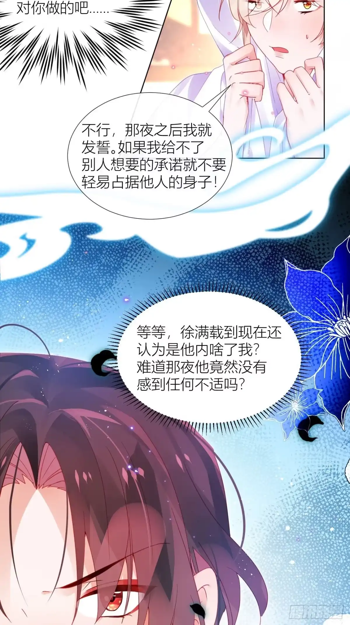 《我非等闲之辈》明明是初次，为何不痛？ 第5页