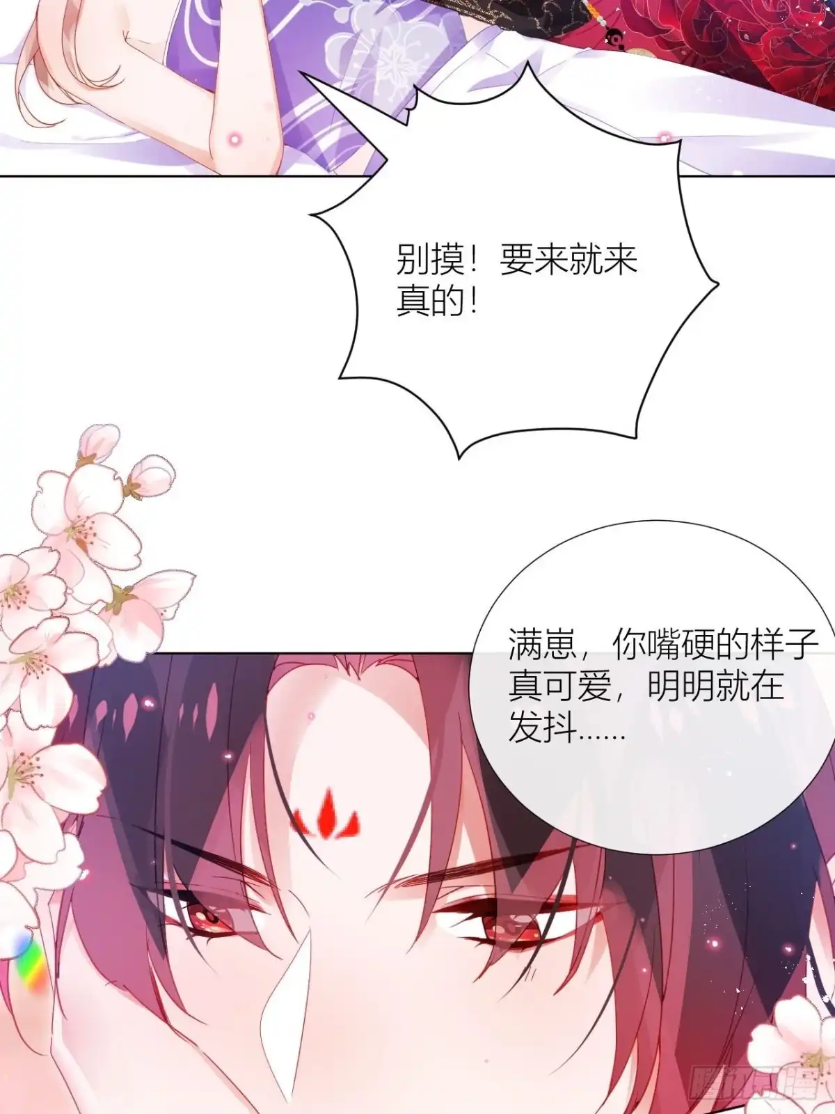 《我非等闲之辈》明明是初次，为何不痛？ 第18页