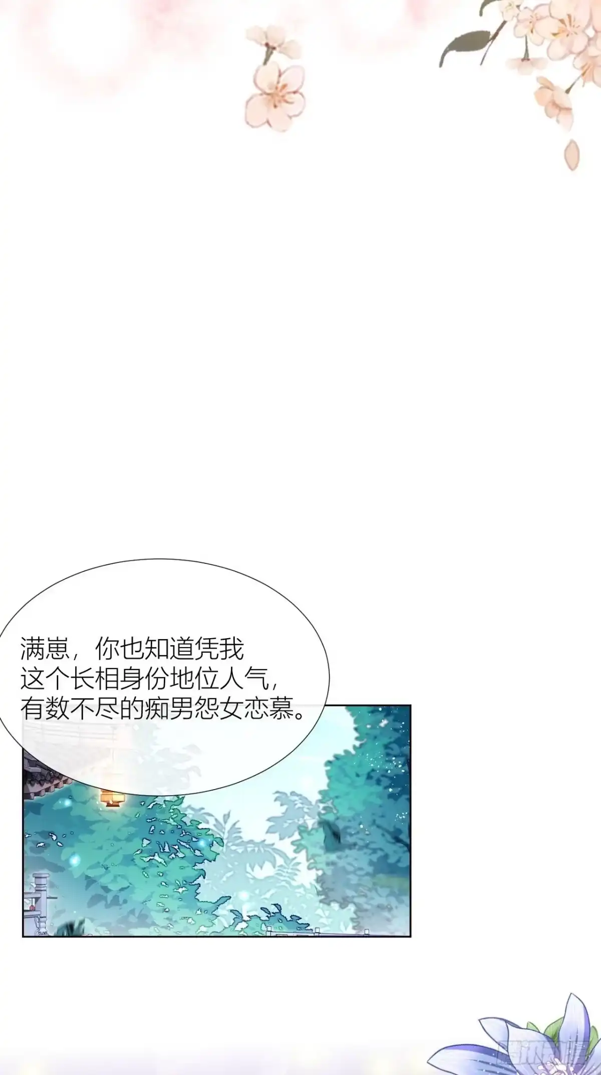 《我非等闲之辈》明明是初次，为何不痛？ 第45页