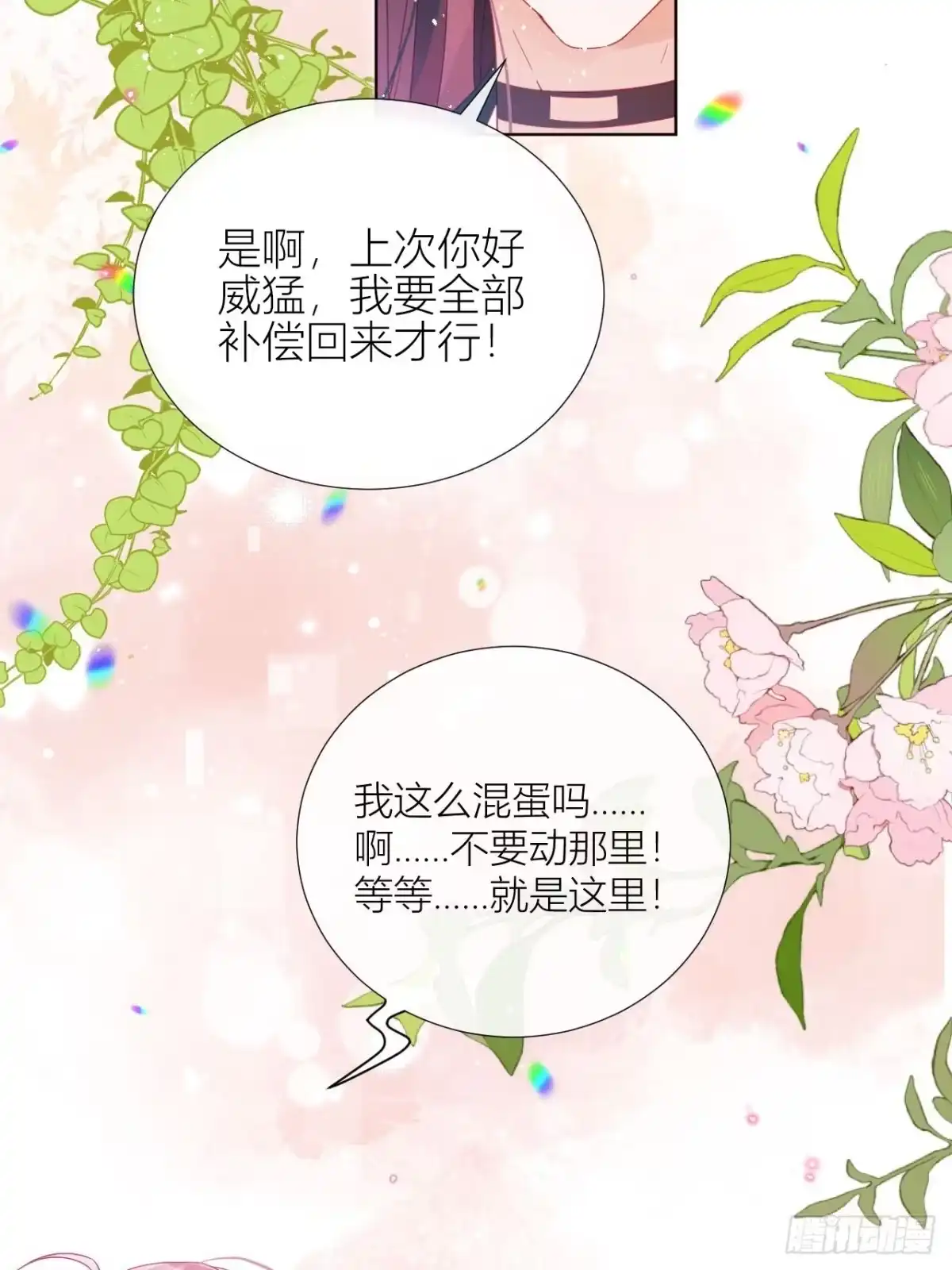 《我非等闲之辈》明明是初次，为何不痛？ 第22页