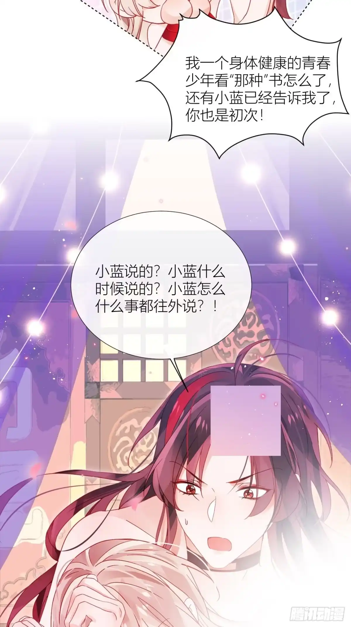 《我非等闲之辈》明明是初次，为何不痛？ 第39页