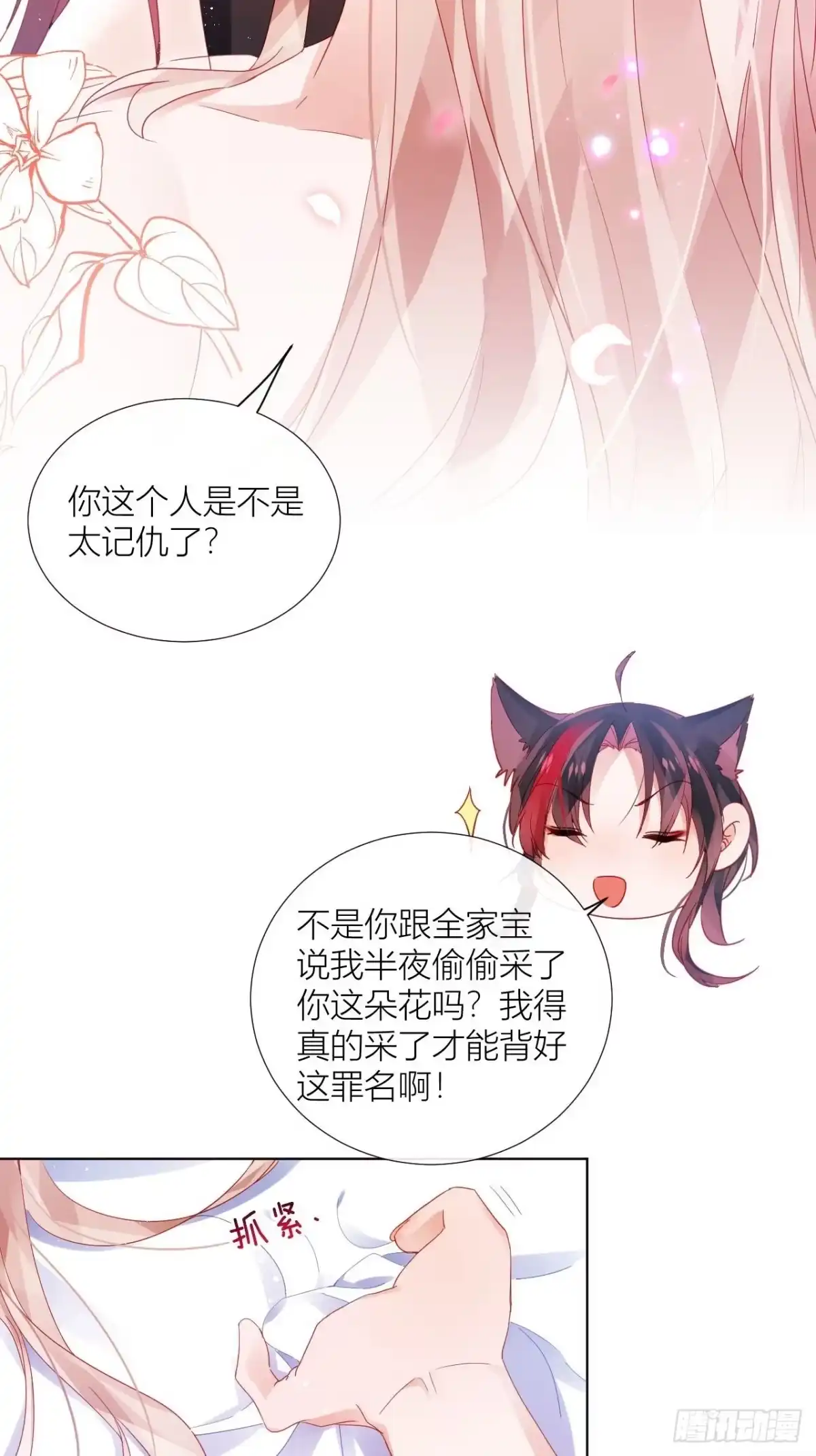 《我非等闲之辈》明明是初次，为何不痛？ 第34页