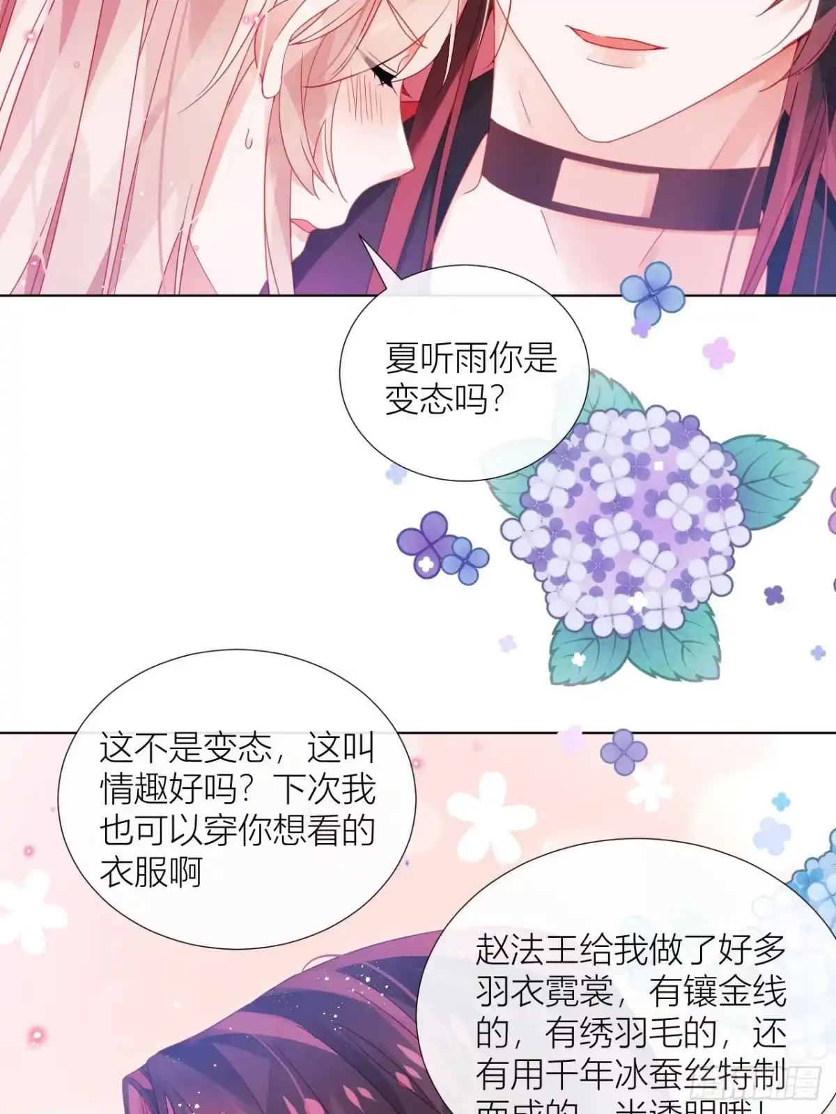 《我非等闲之辈》明明是初次，为何不痛？ 第27页