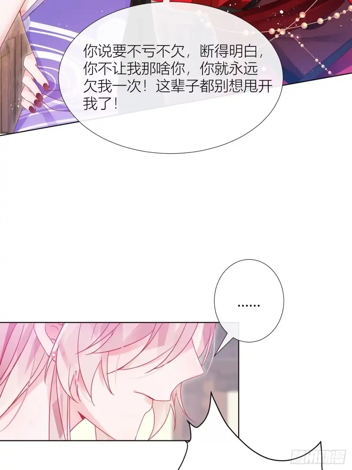 《我非等闲之辈》明明是初次，为何不痛？ 第14页