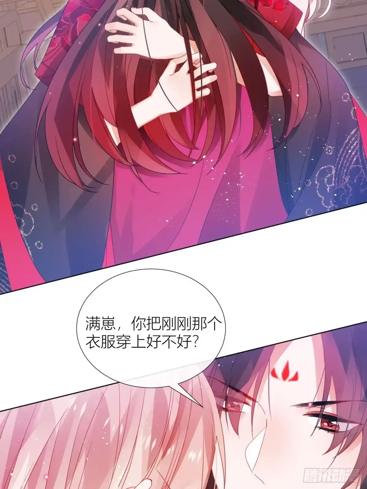 《我非等闲之辈》明明是初次，为何不痛？ 第26页