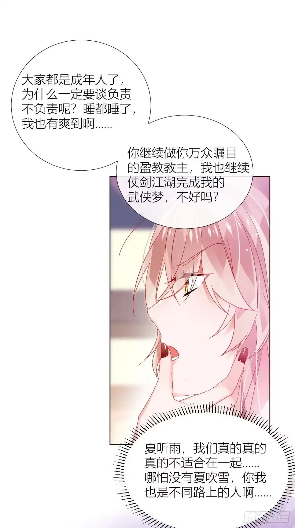 《我非等闲之辈》明明是初次，为何不痛？ 第48页