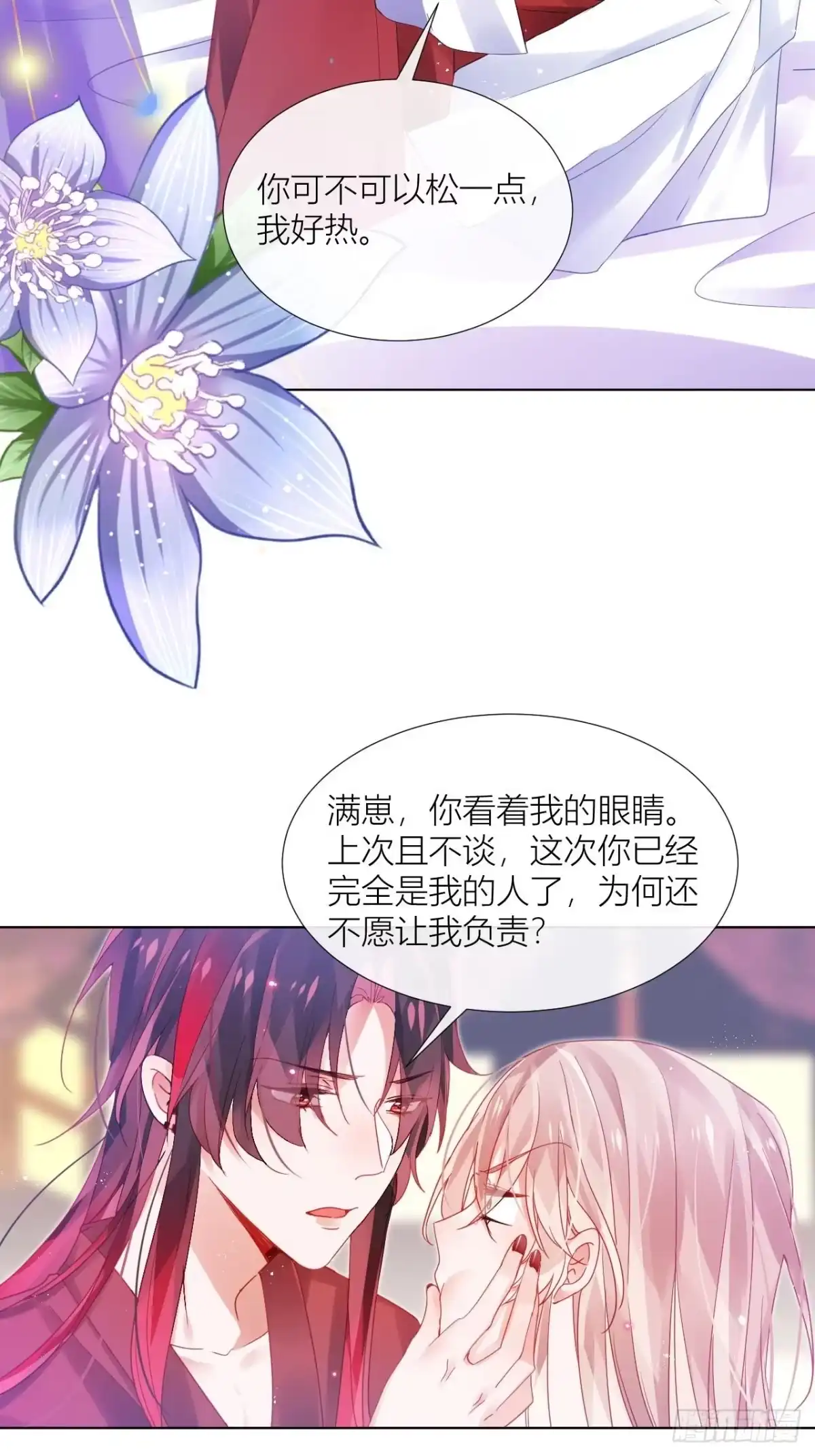 《我非等闲之辈》明明是初次，为何不痛？ 第47页