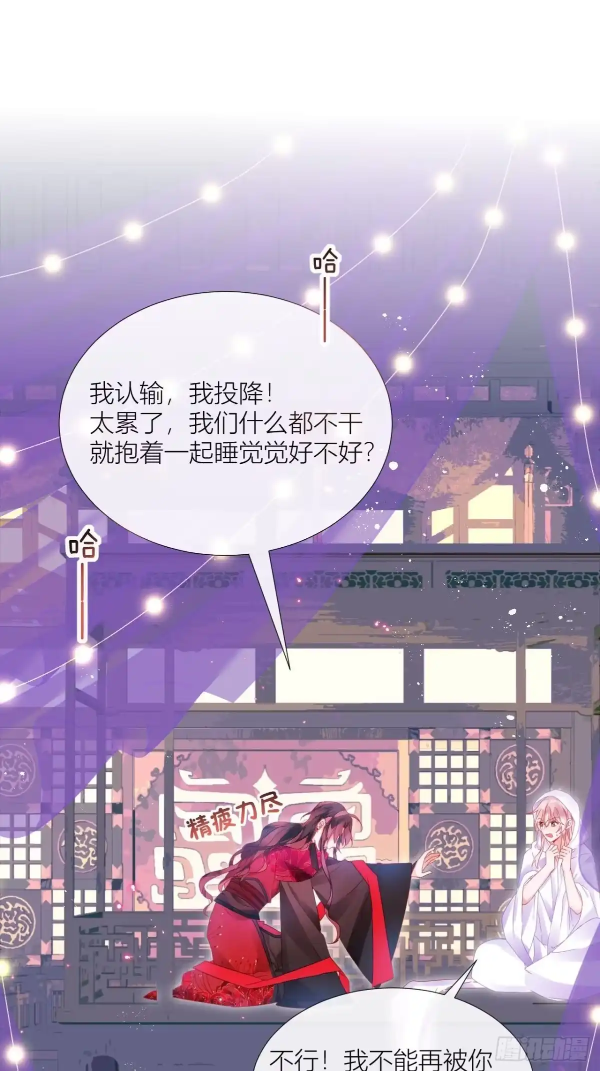 《我非等闲之辈》明明是初次，为何不痛？ 第3页