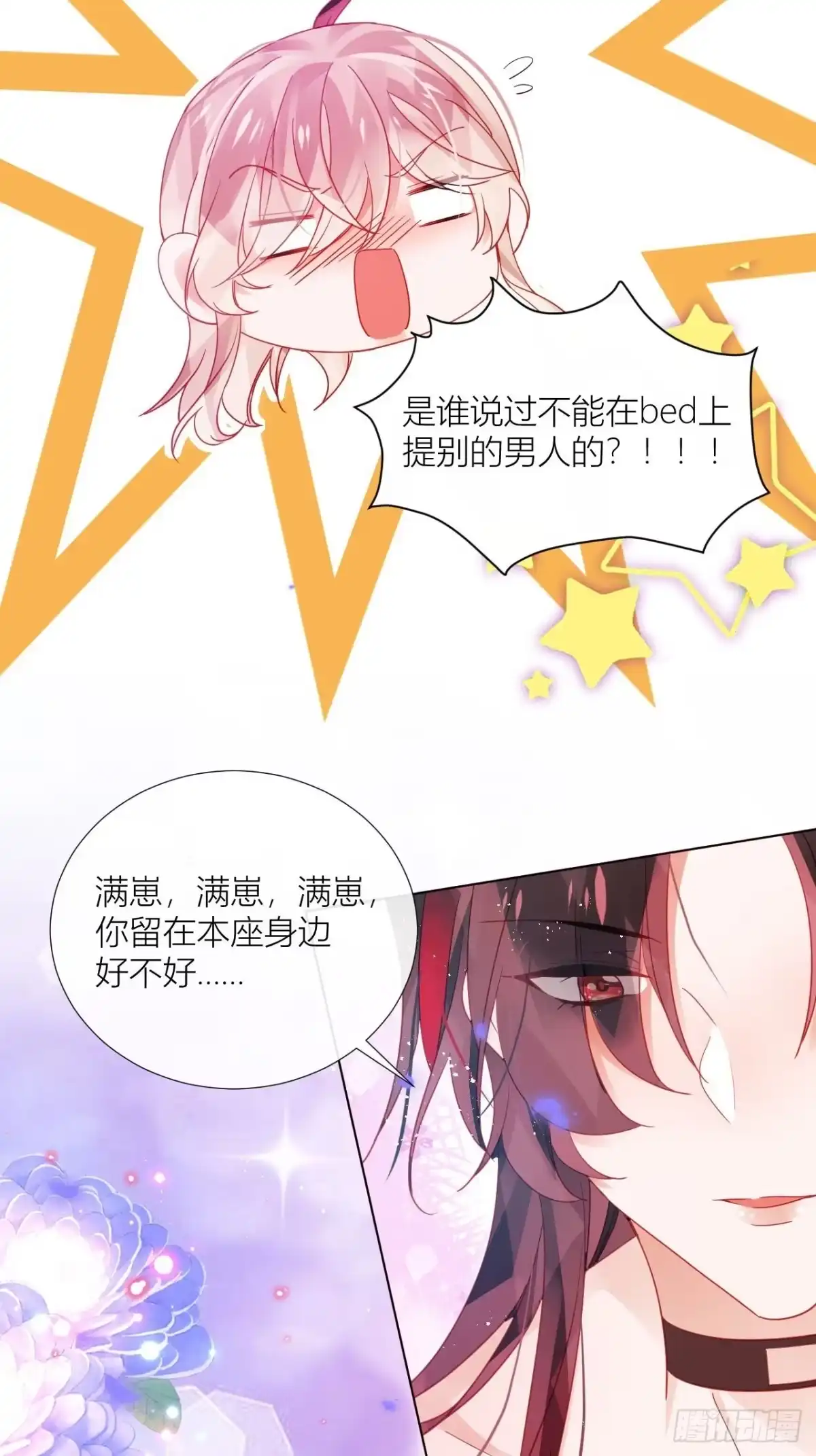 《我非等闲之辈》明明是初次，为何不痛？ 第41页