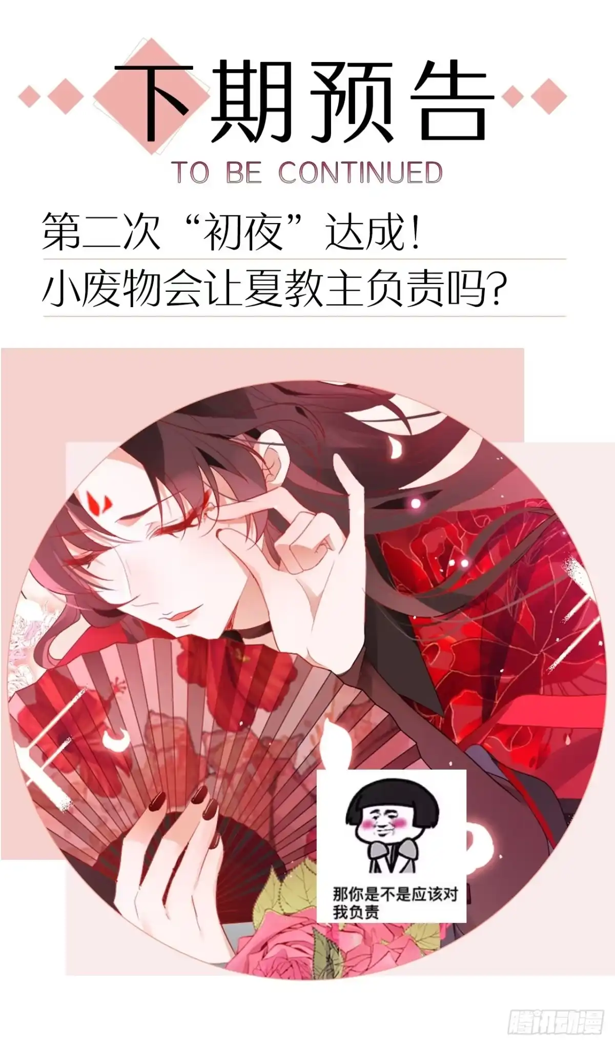 《我非等闲之辈》明明是初次，为何不痛？ 第51页