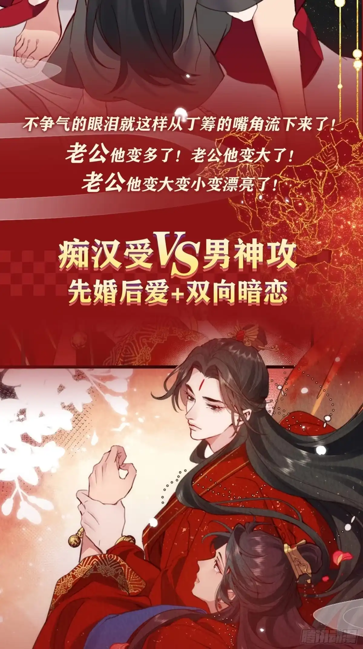 《我非等闲之辈》明明是初次，为何不痛？ 第54页