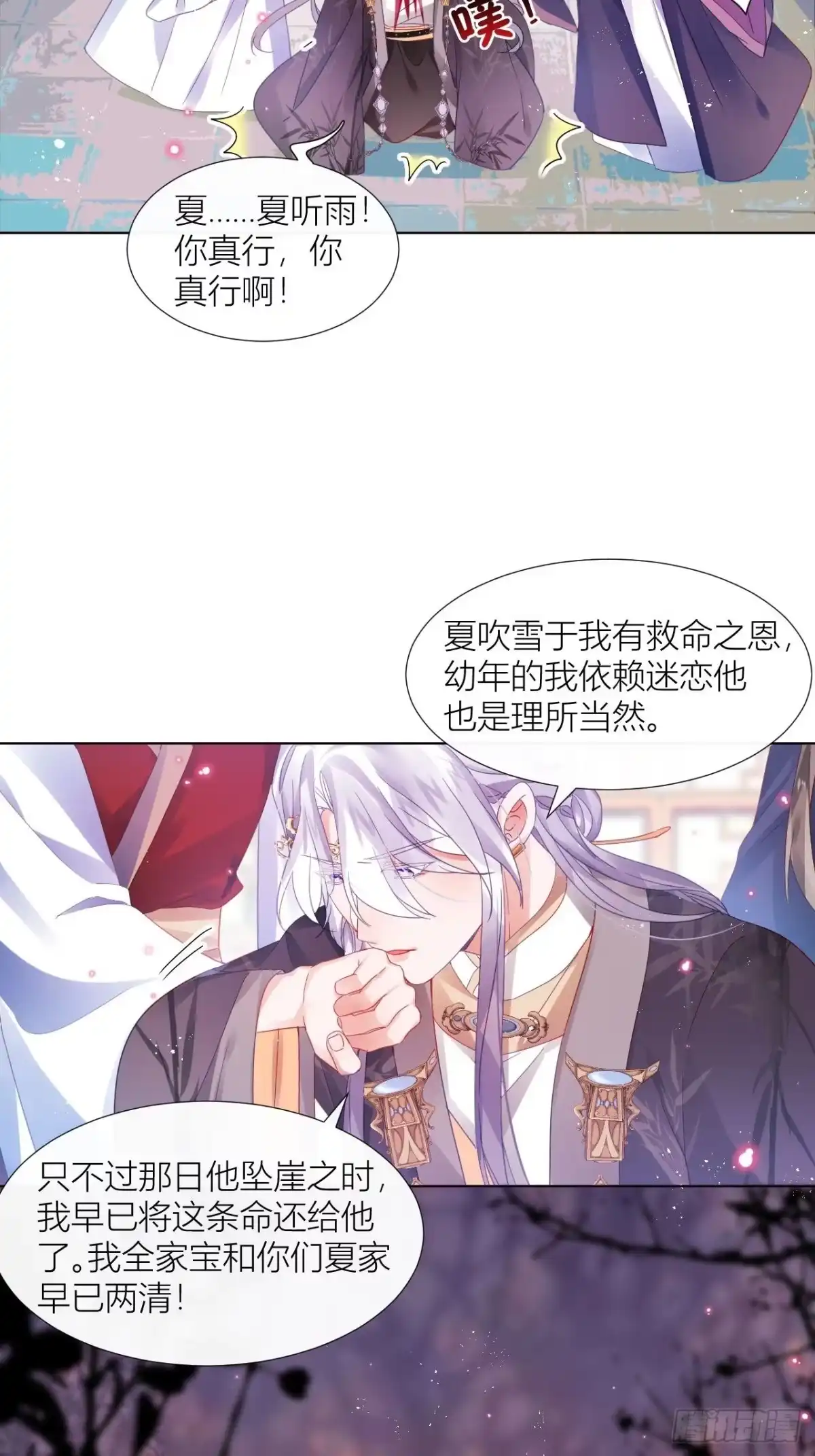 《我非等闲之辈》三人行，必有奸夫焉！ 第14页