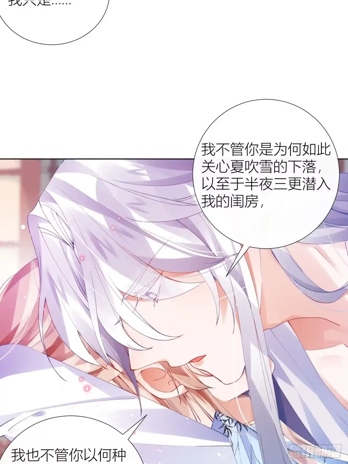 《我非等闲之辈》三人行，必有奸夫焉！ 第35页