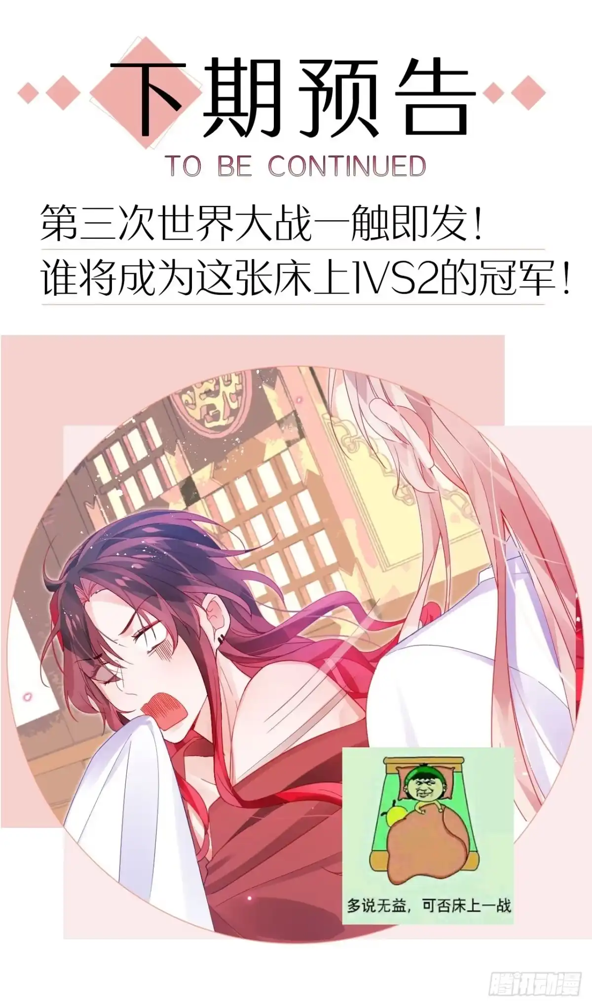《我非等闲之辈》三人行，必有奸夫焉！ 第55页