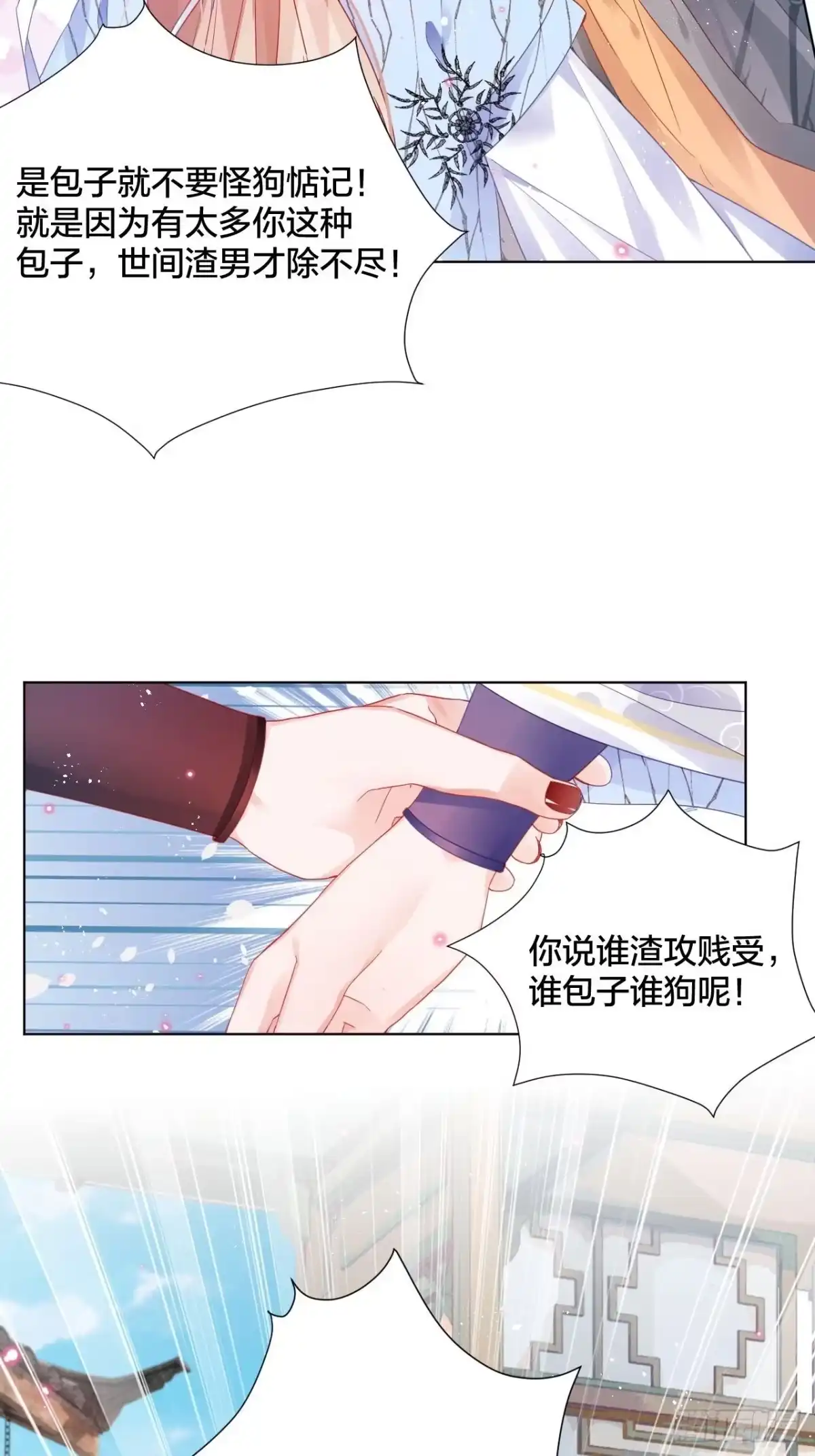 《我非等闲之辈》三人行，必有奸夫焉！ 第8页