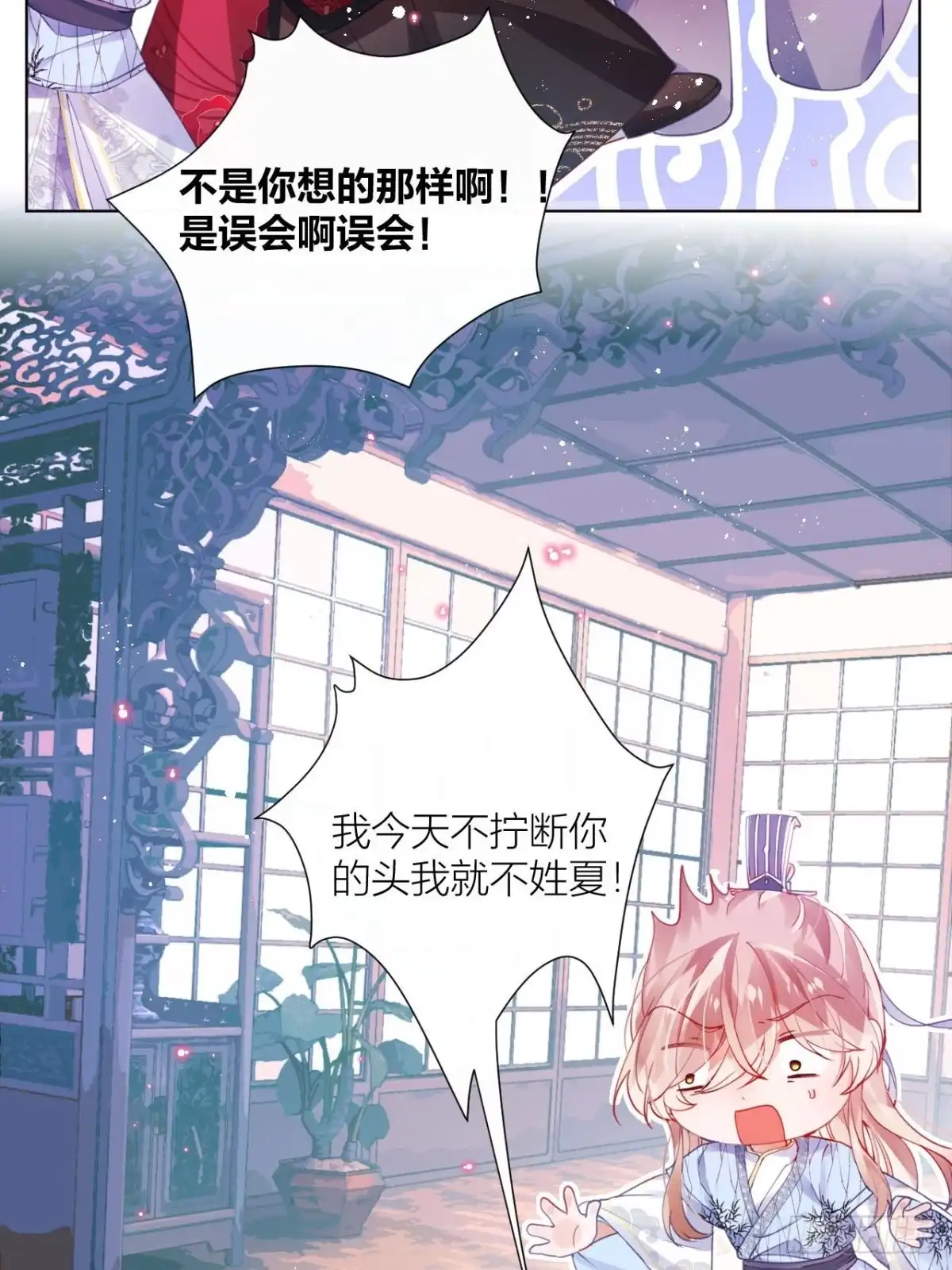 《我非等闲之辈》三人行，必有奸夫焉！ 第45页